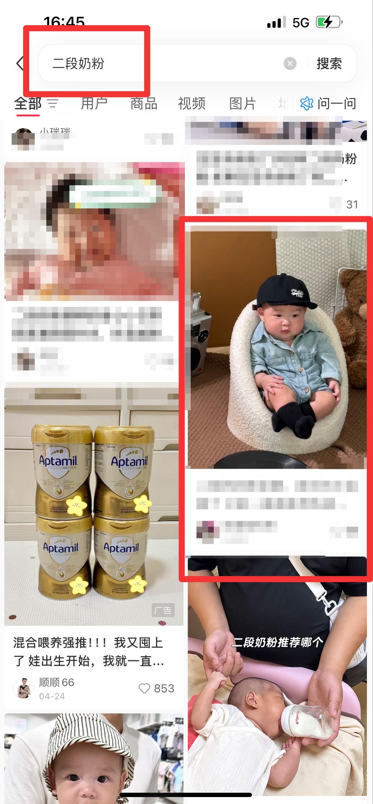 小红书 搜索 霸至 二段奶粉4 步骤图1