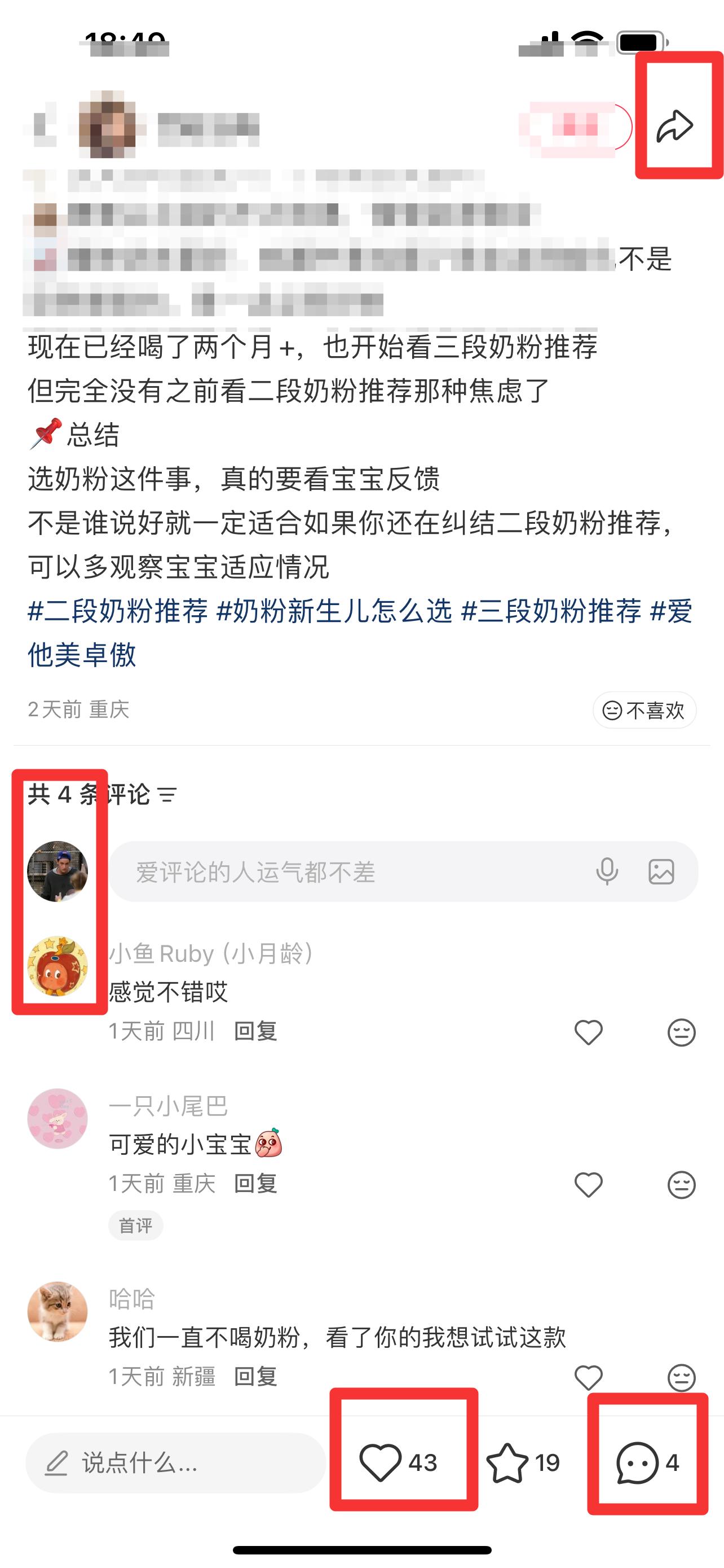 小红书 搜索 霸AP  二段奶粉推荐21 步骤图3