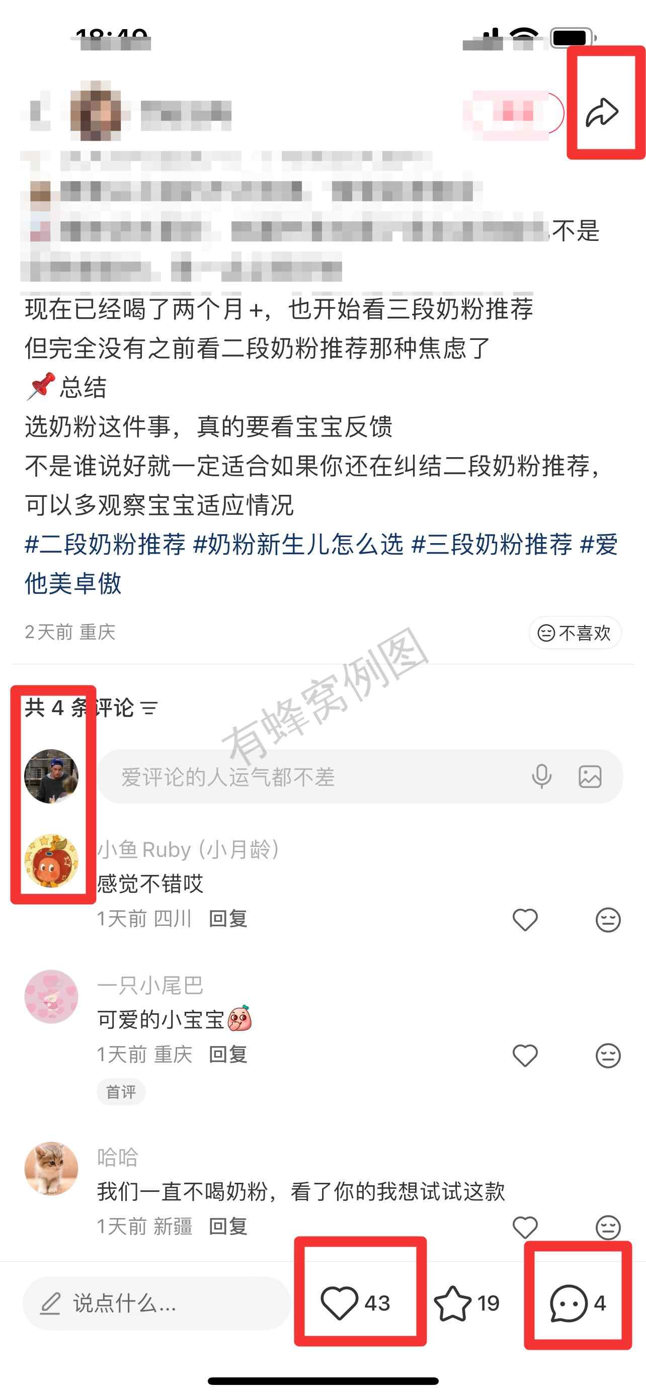 小红书 搜索 霸AP 二段奶粉推荐21 步骤图3