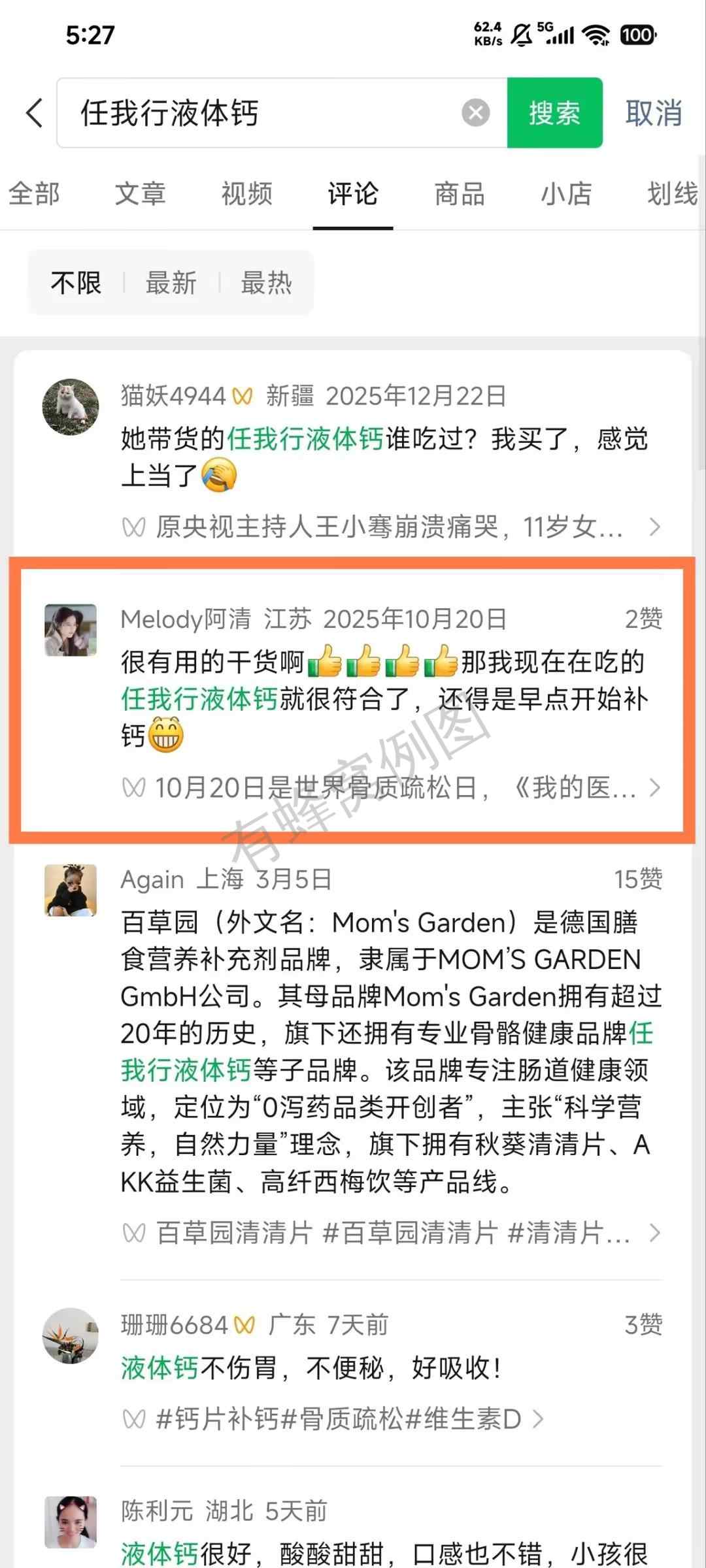 微信 点赞 微信-百草园评论1 步骤图1