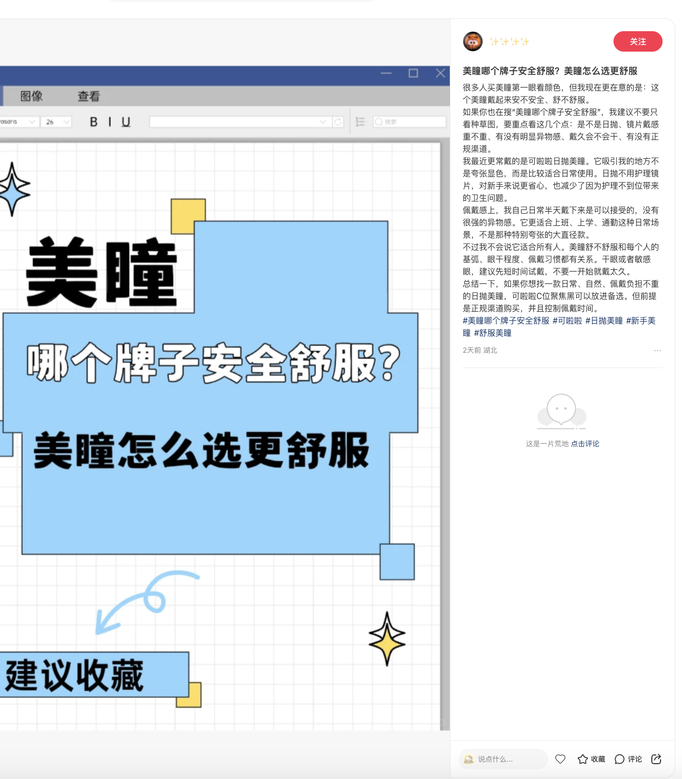 小红书 点赞 手机用户150****8977的推荐 验收样图1
