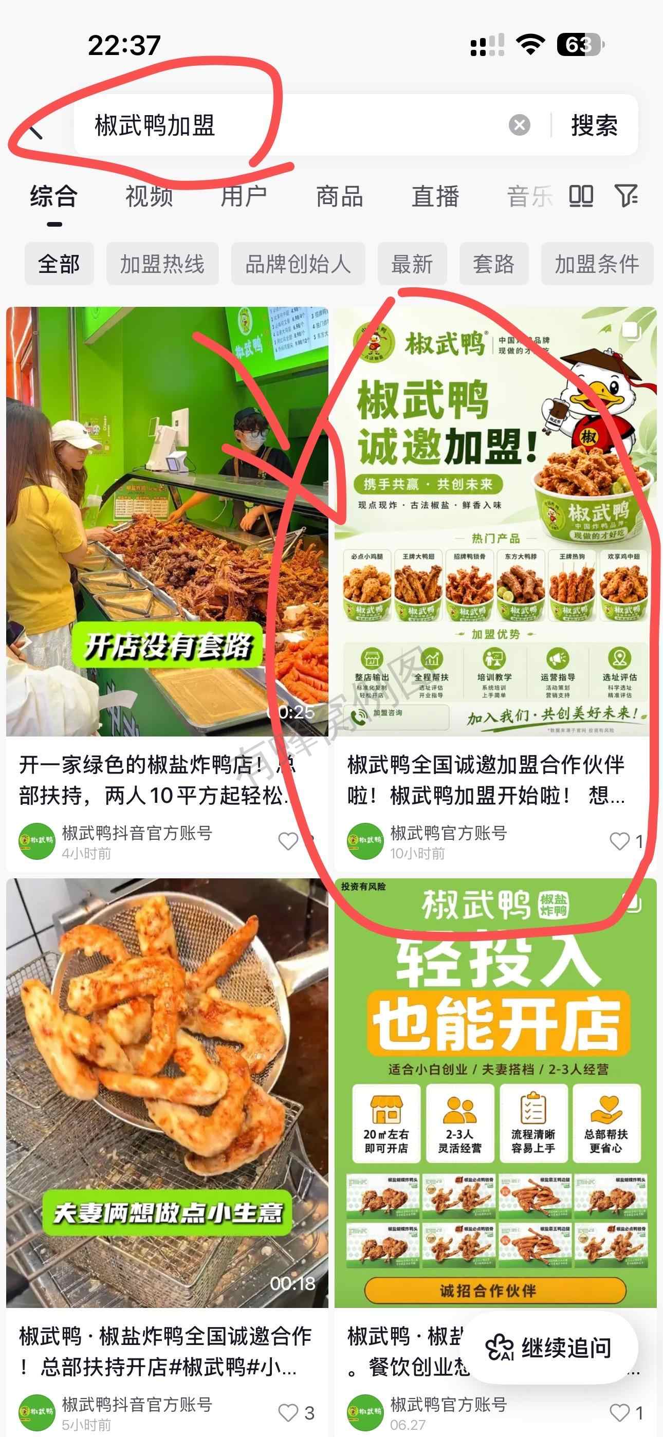 抖音 搜索 点赞 收藏 评论 手机用户171****4575的推荐 步骤图1