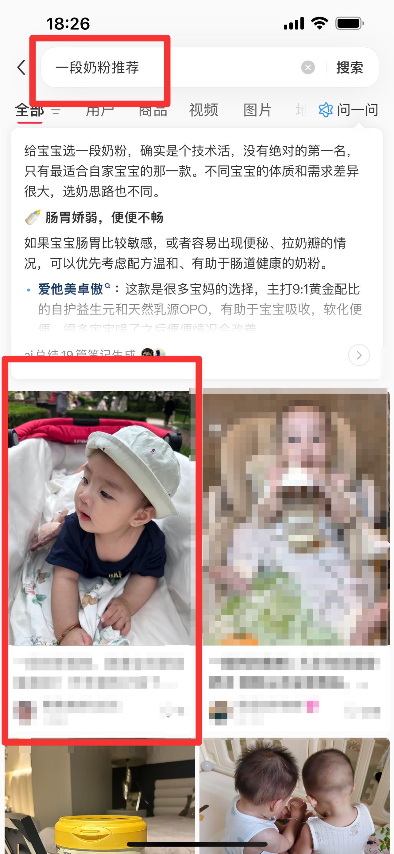 小红书 搜索 霸至  一段奶粉推荐13 步骤图1