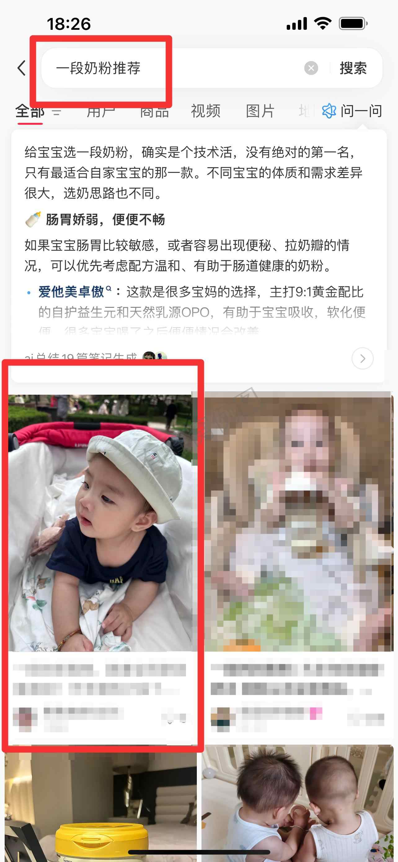 小红书 搜索 霸至 一段奶粉推荐13 步骤图1