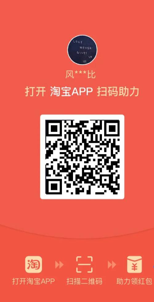 淘宝 待分类 保存图片，打开淘宝扫码助力就可以 步骤图1