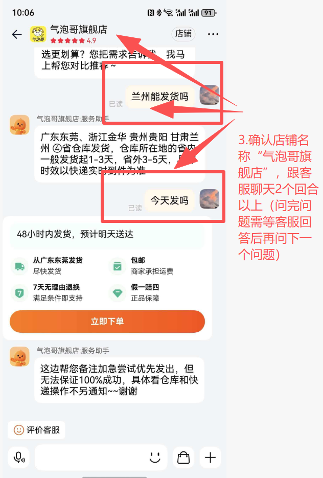 淘宝 搜索 待分类 淘宝聊天很满意（气泡哥TM） 步骤图3