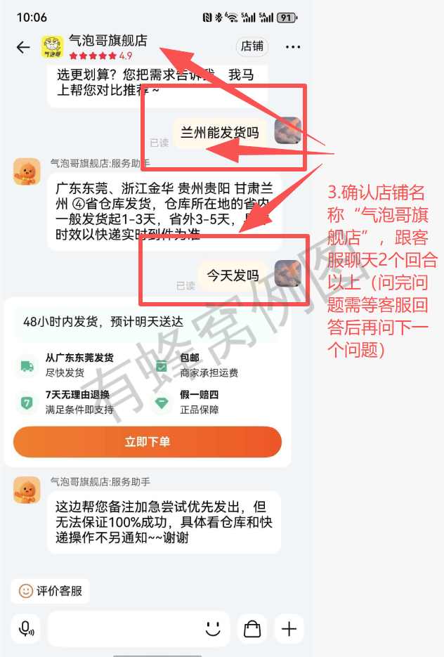 淘宝 搜索 待分类 淘宝聊天很满意(气泡哥TM) 步骤图3
