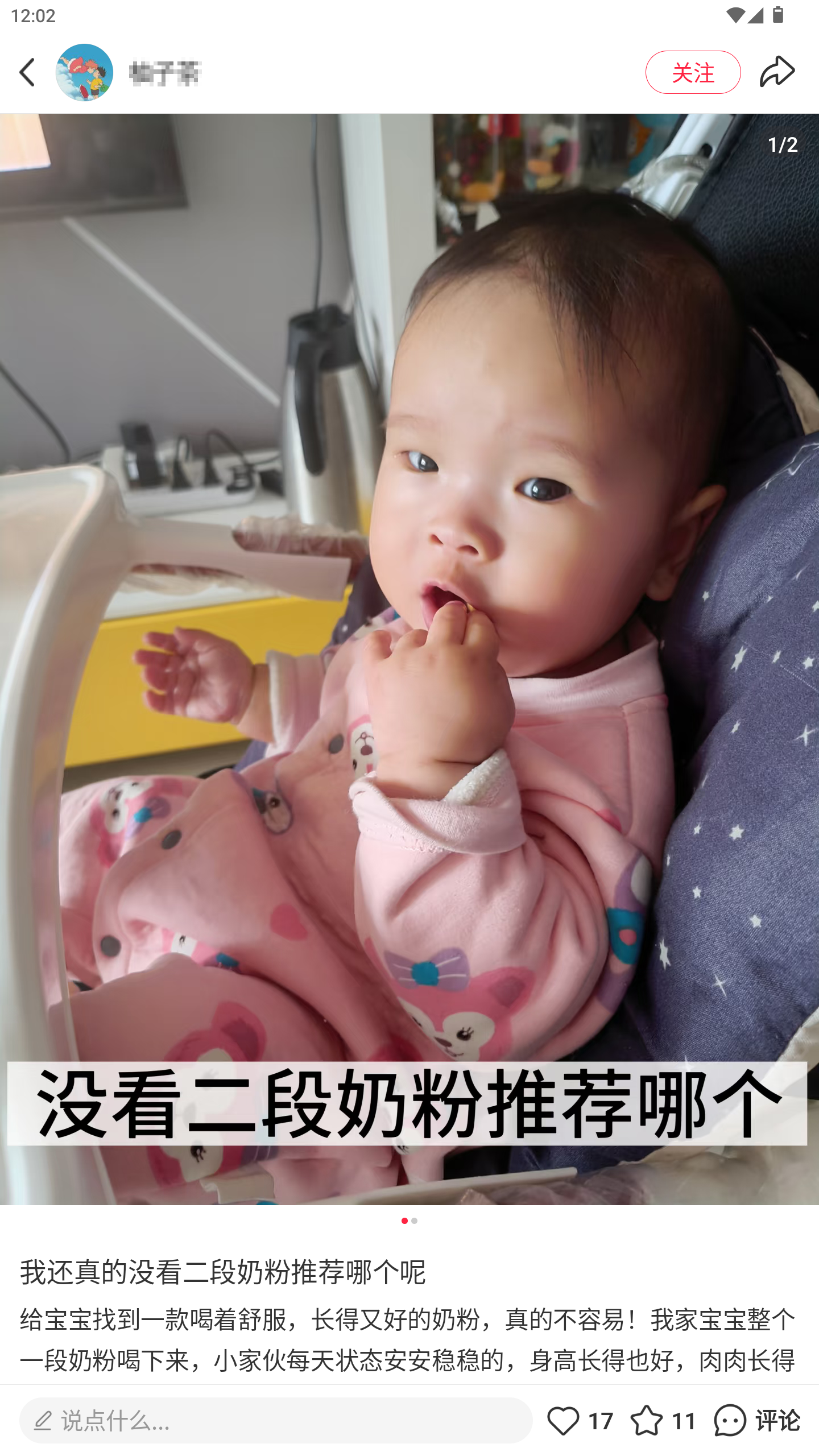 小红书 转发 评论 点赞 a2金-二段推荐什么奶粉-20261016-02 步骤图2