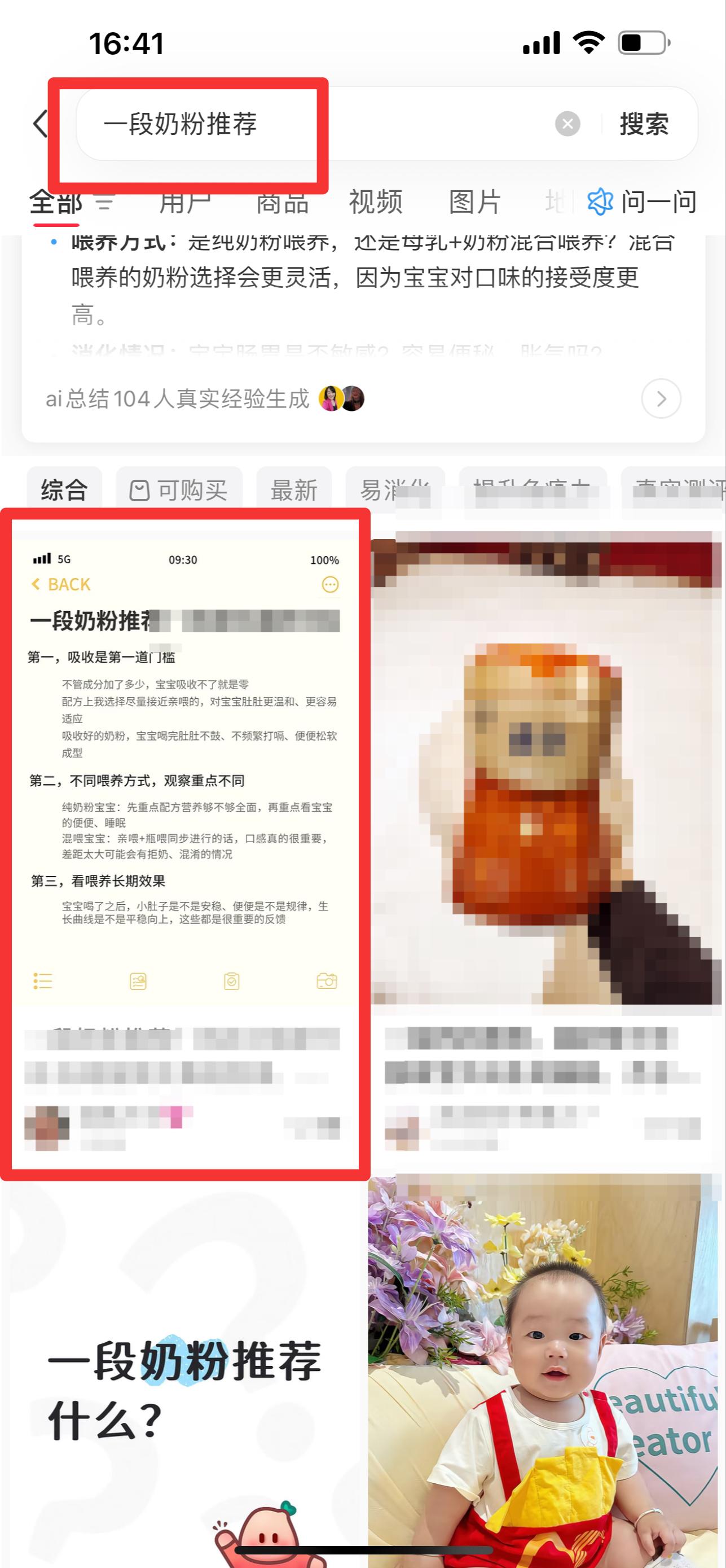小红书 搜索 霸至  一段奶粉推荐2 步骤图1