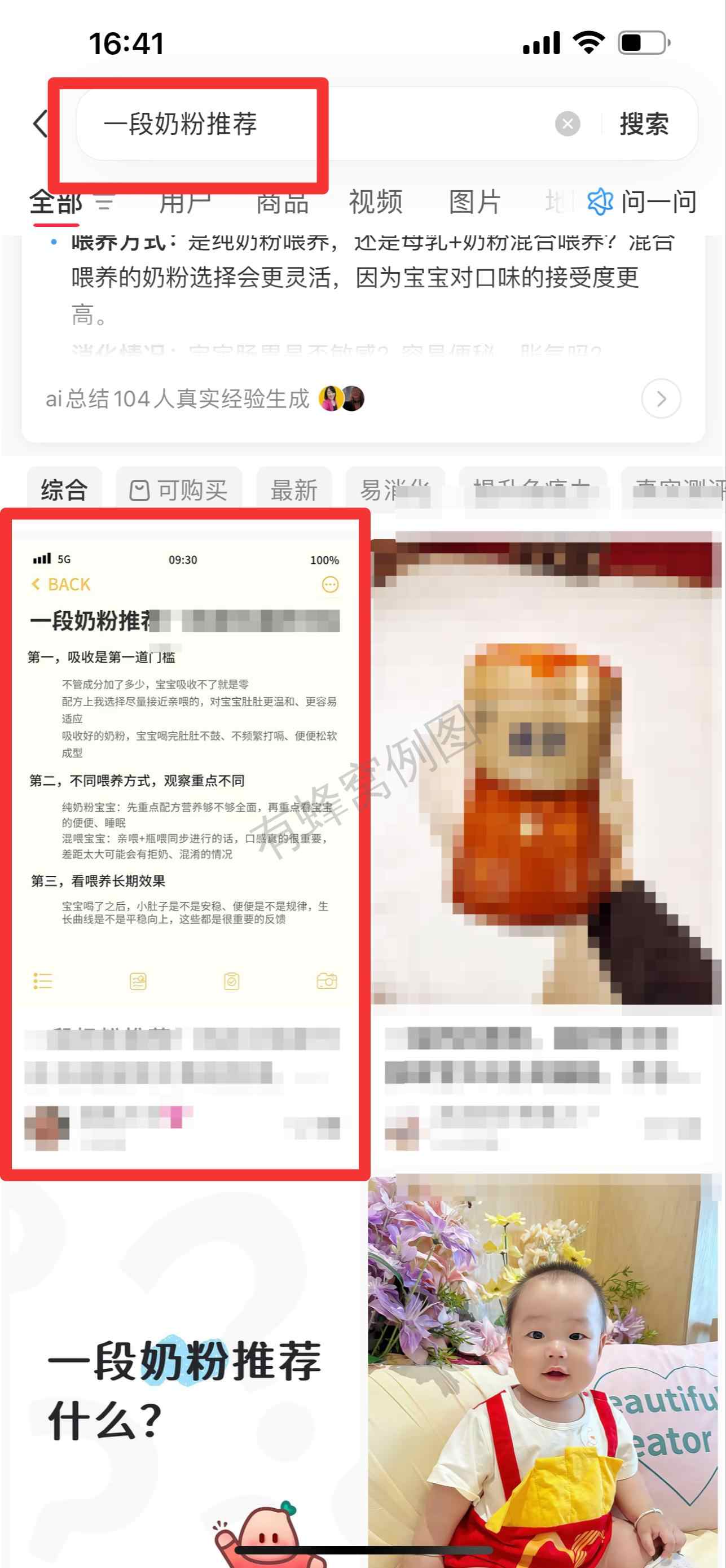 小红书 搜索 霸至 一段奶粉推荐2 步骤图1