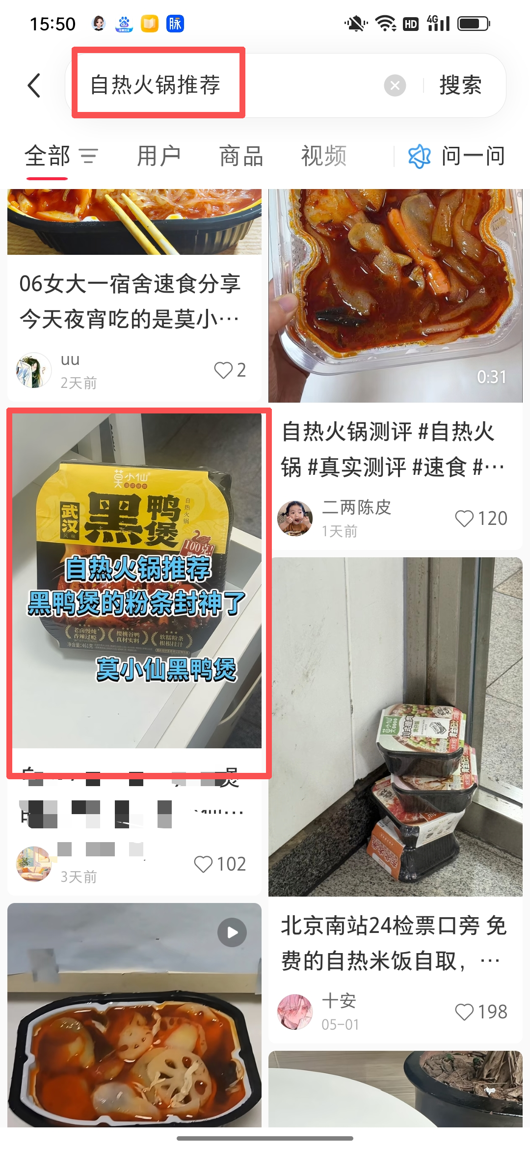 小红书 点赞 自热火锅推荐 -  6.15----1 验收样图1