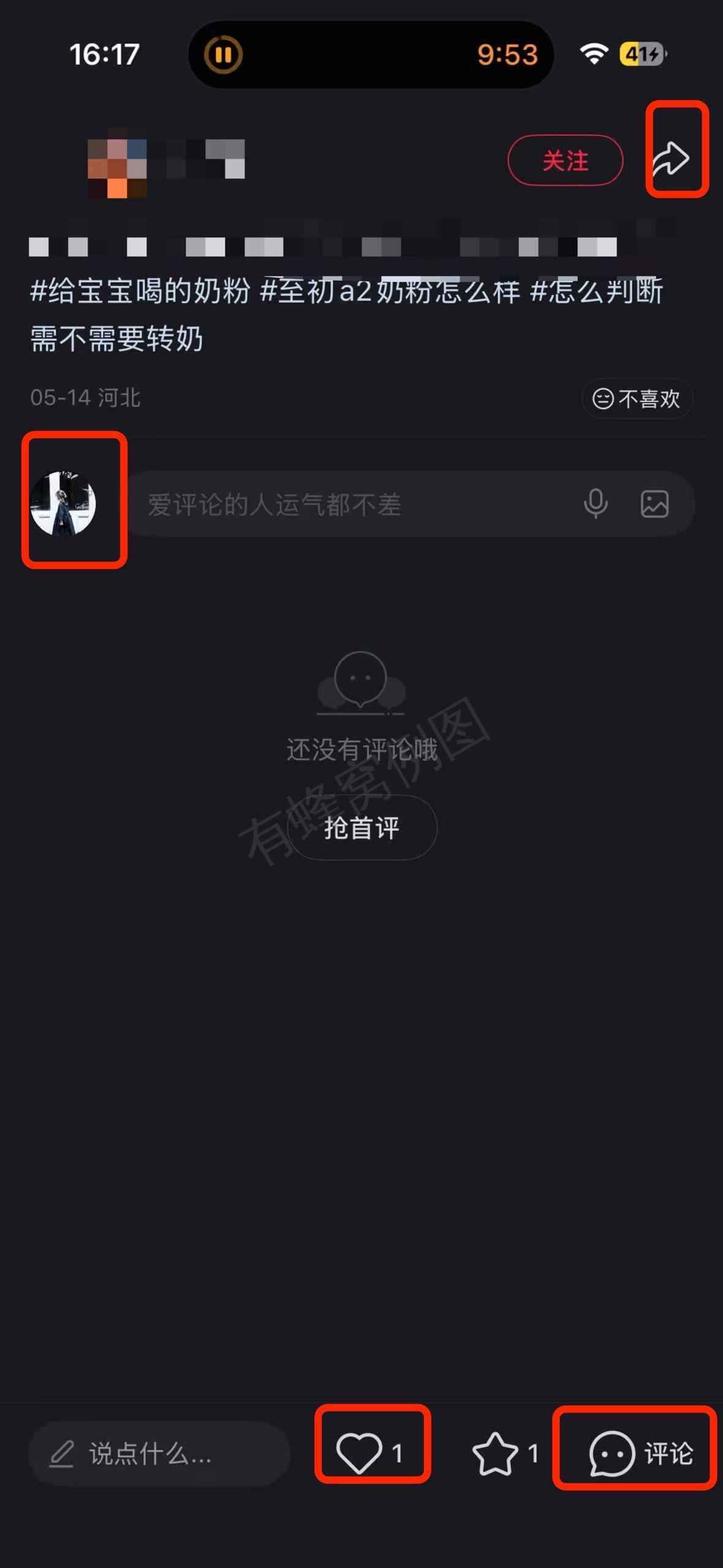 小红书 搜索 a2初 至初a2一段2 步骤图3