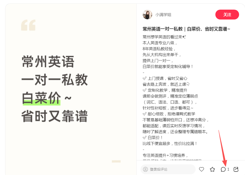 小红书 评论 123456qdf的推荐 步骤图1