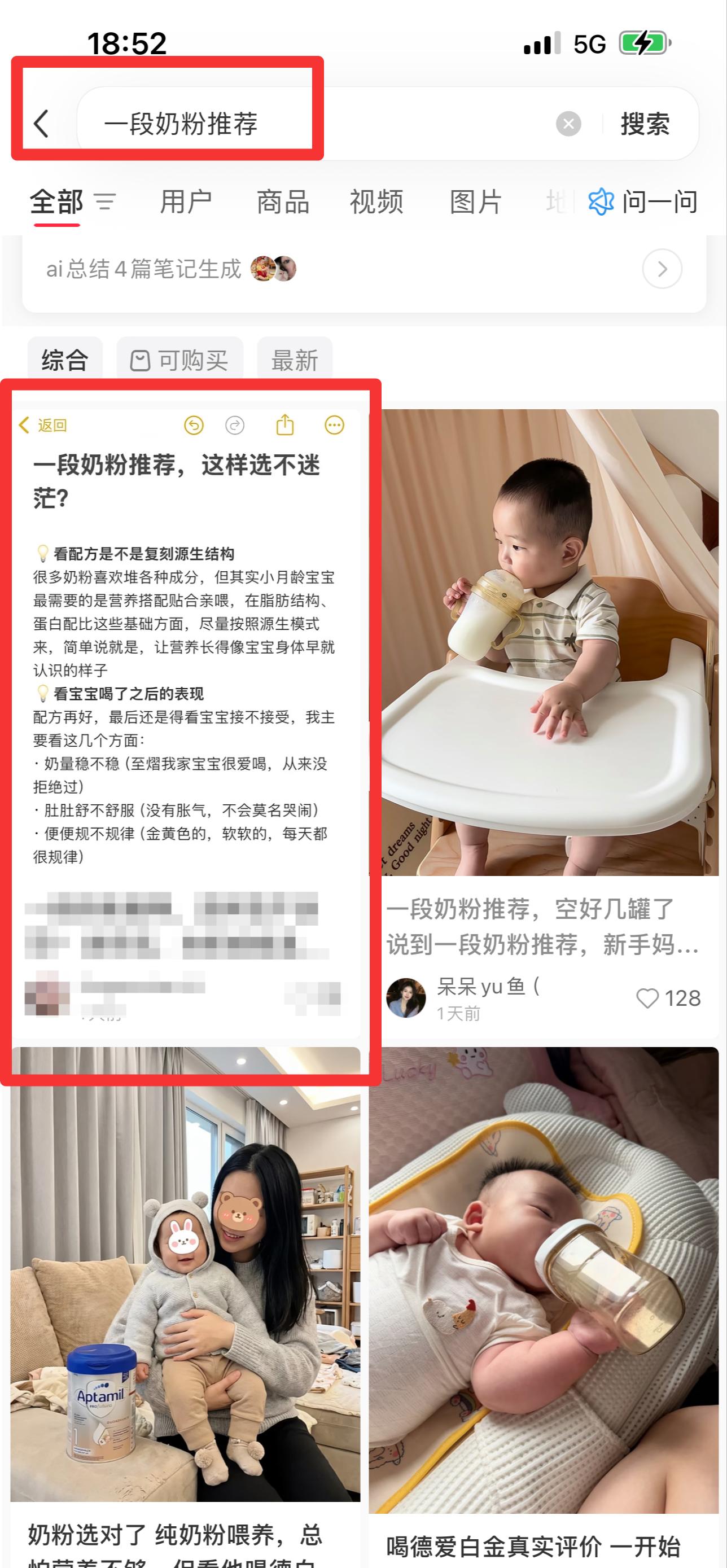 小红书 搜索 霸至  一段奶粉推荐7 步骤图1