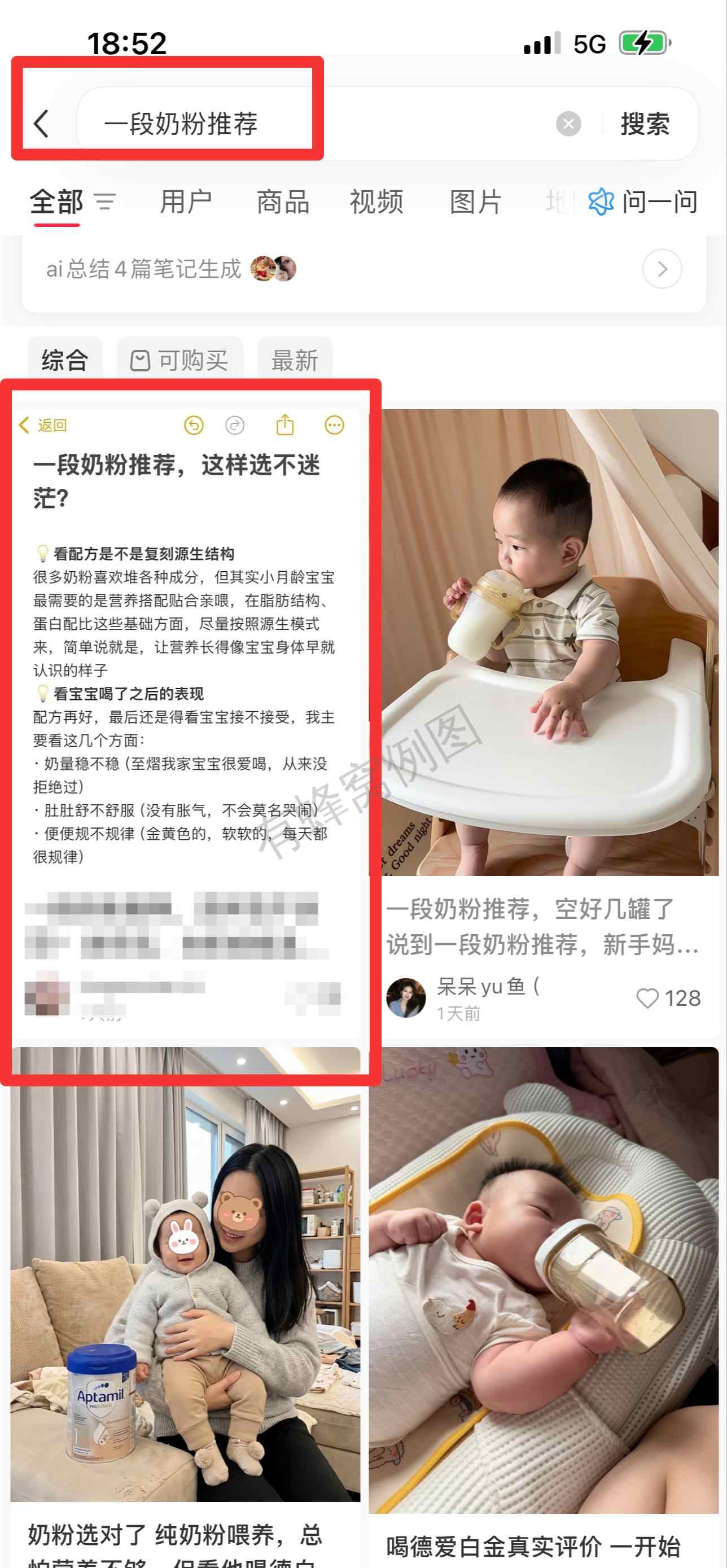 小红书 搜索 霸至 一段奶粉推荐7 步骤图1
