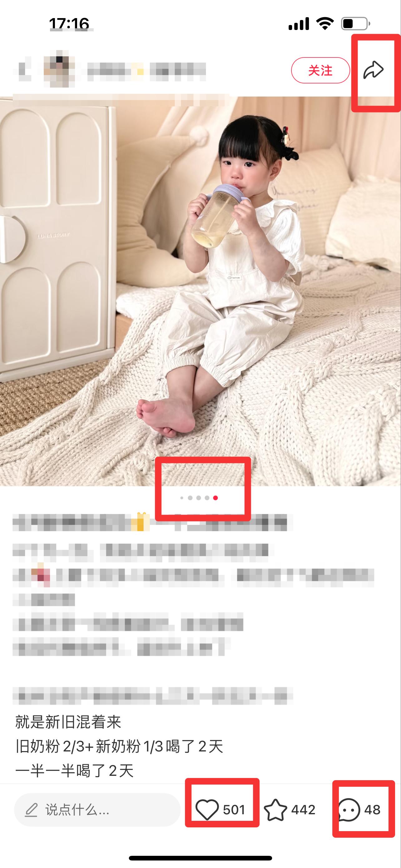 小红书 搜索 迹  二段奶粉推荐9 步骤图2