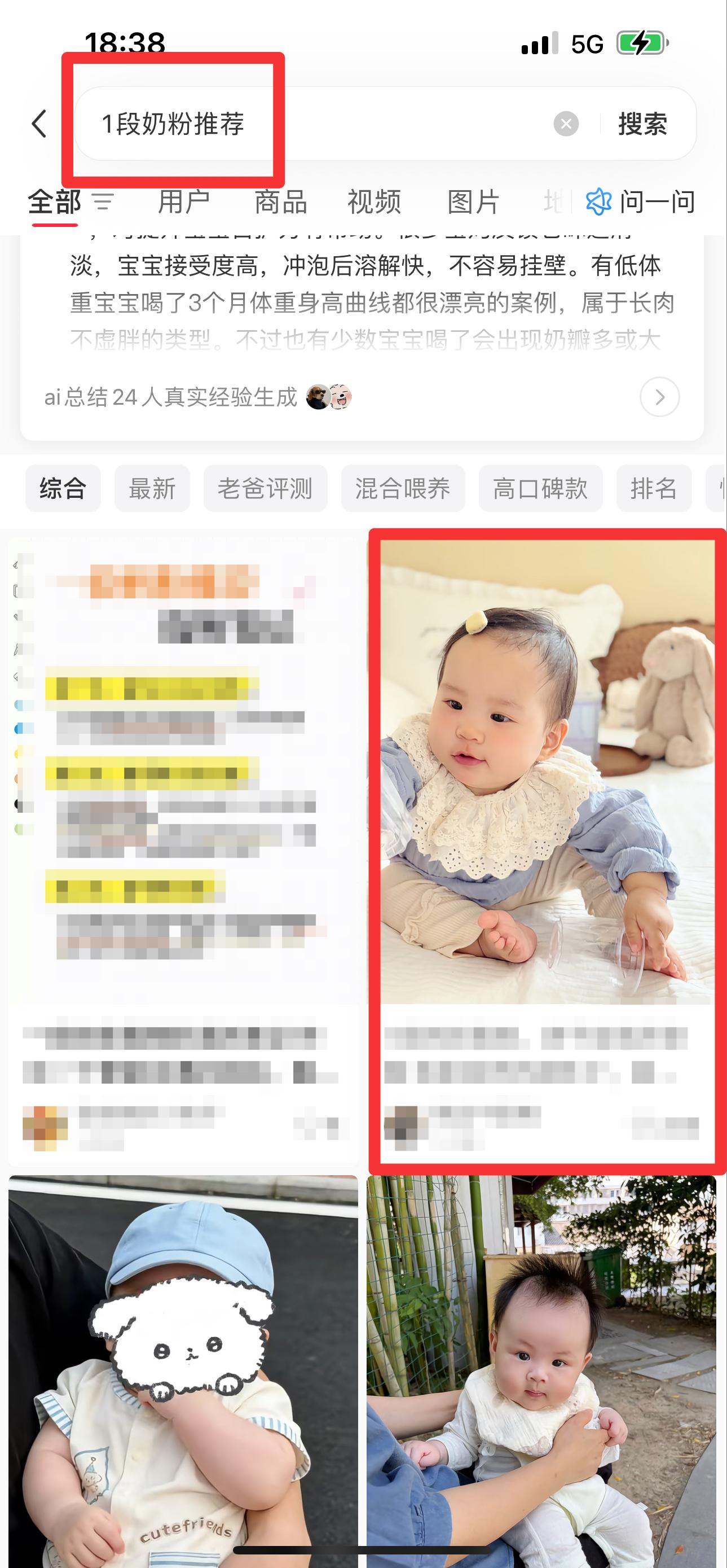 小红书 搜索 迹  1段奶粉推荐11 步骤图1