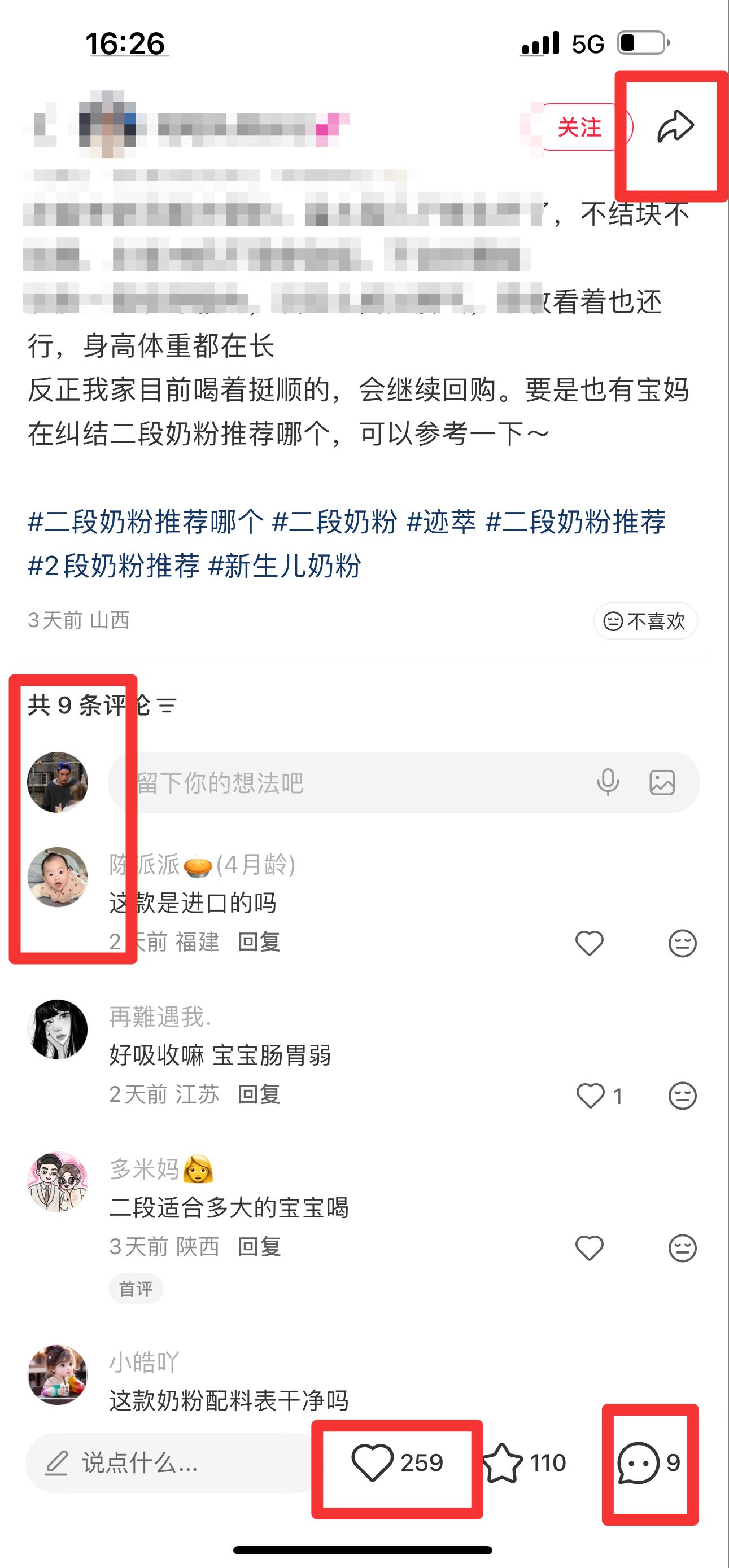 小红书 搜索 迹  二段奶粉推荐哪个8 步骤图3