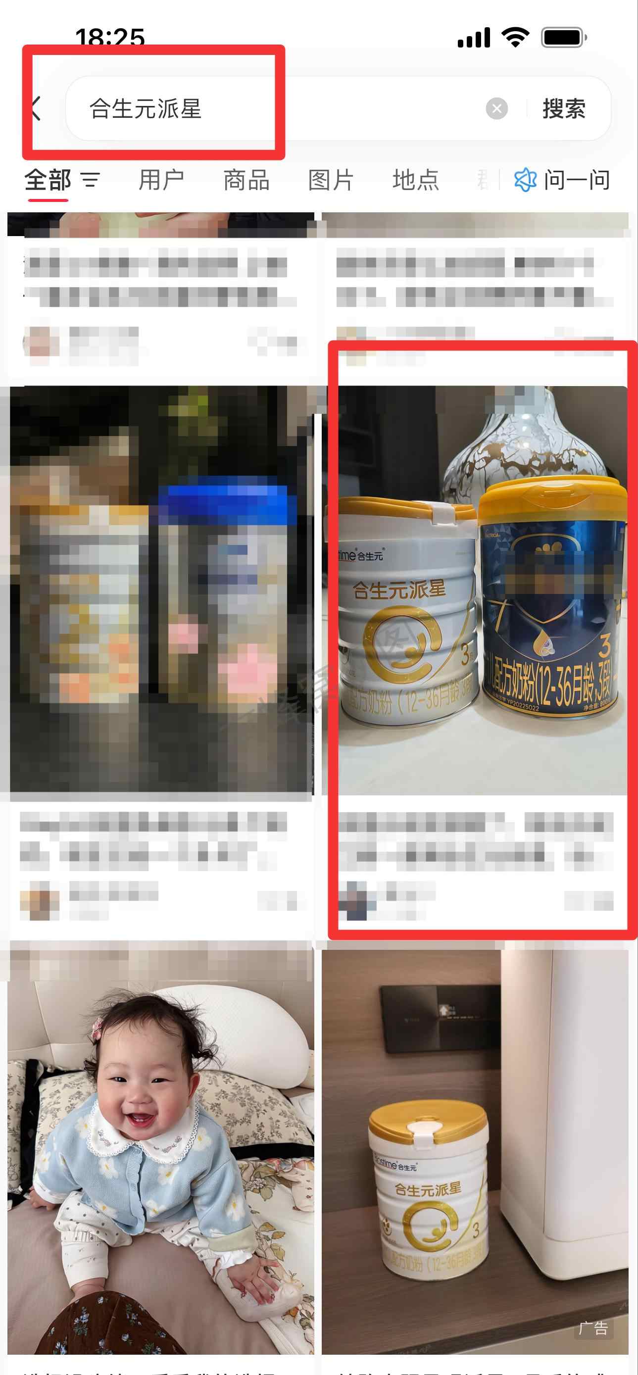 小红书 搜索 霸CL 合生元派星1 步骤图1