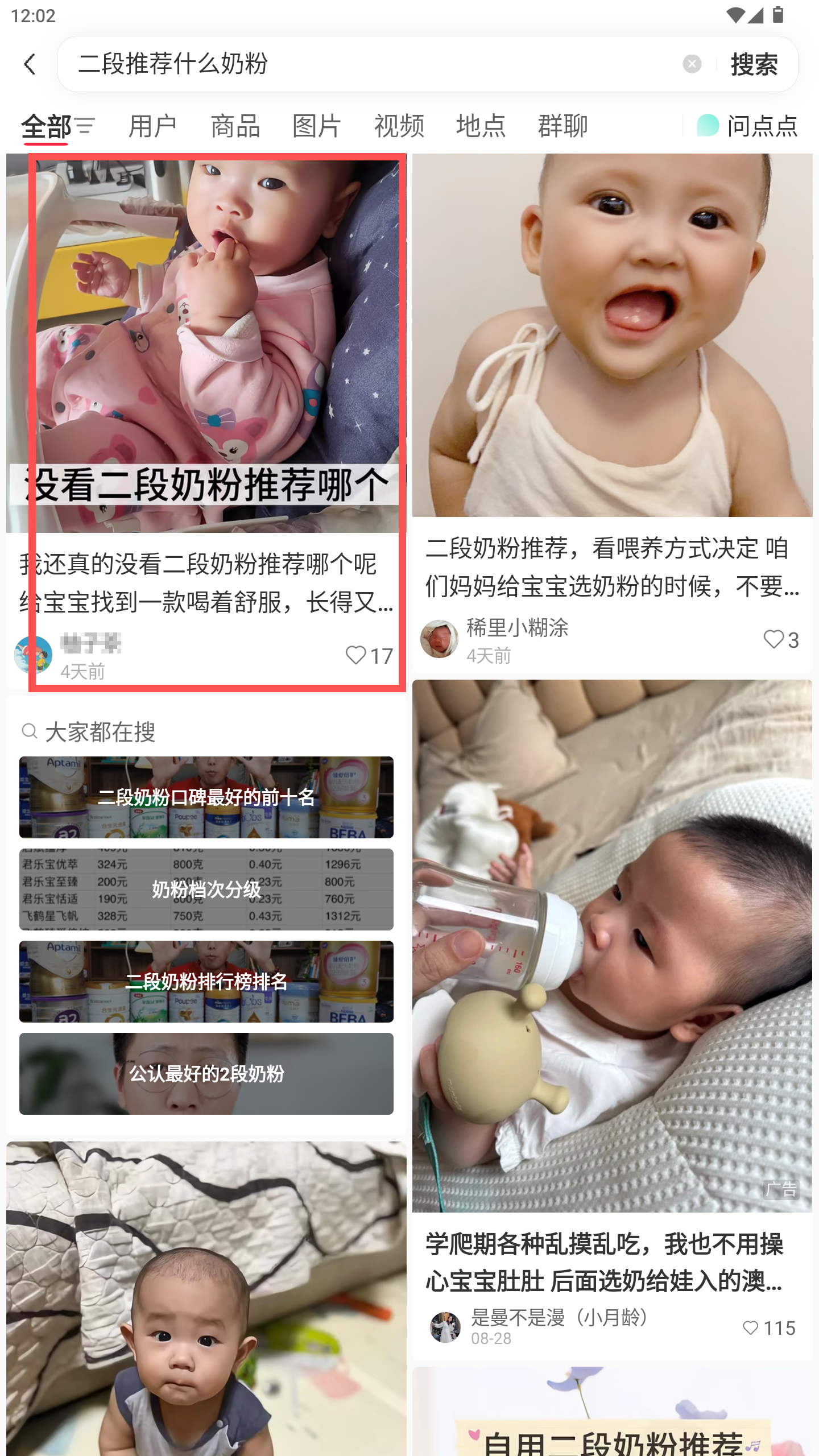 小红书 转发 评论 点赞 a2金-二段推荐什么奶粉-20261016-02 步骤图1