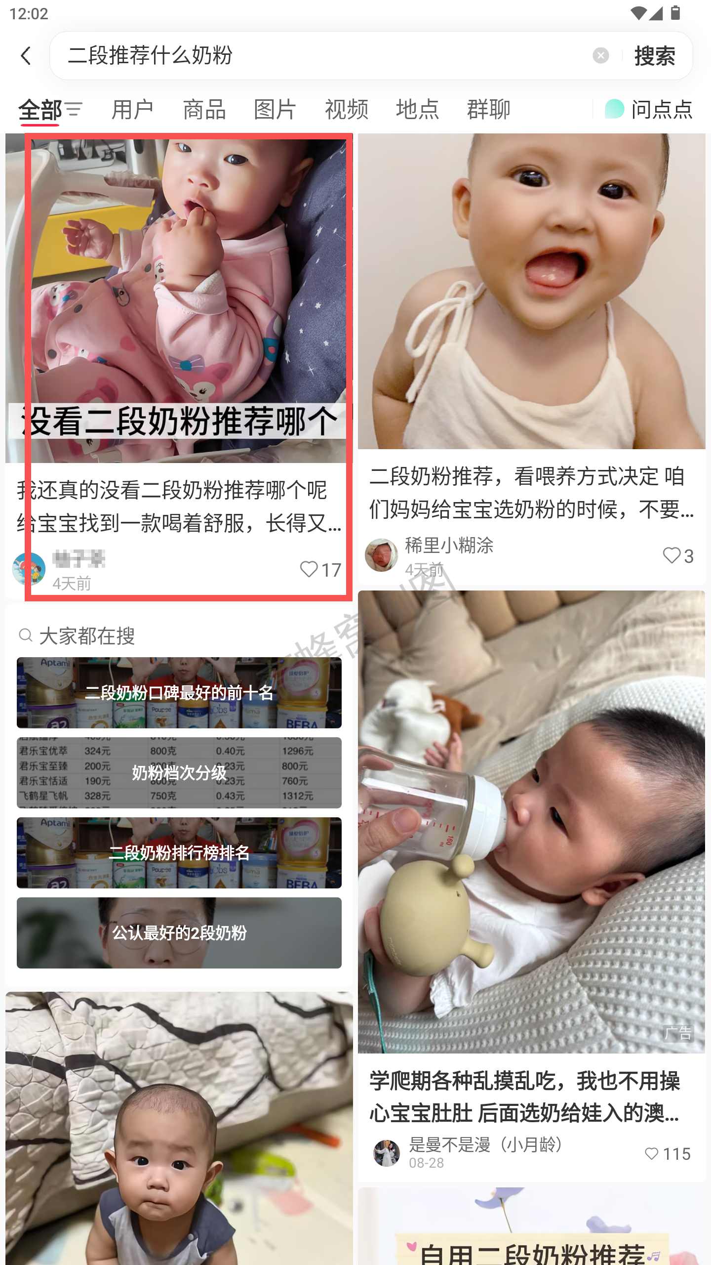 小红书 转发 评论 点赞 a2金-二段推荐什么奶粉-20261016-02 步骤图1
