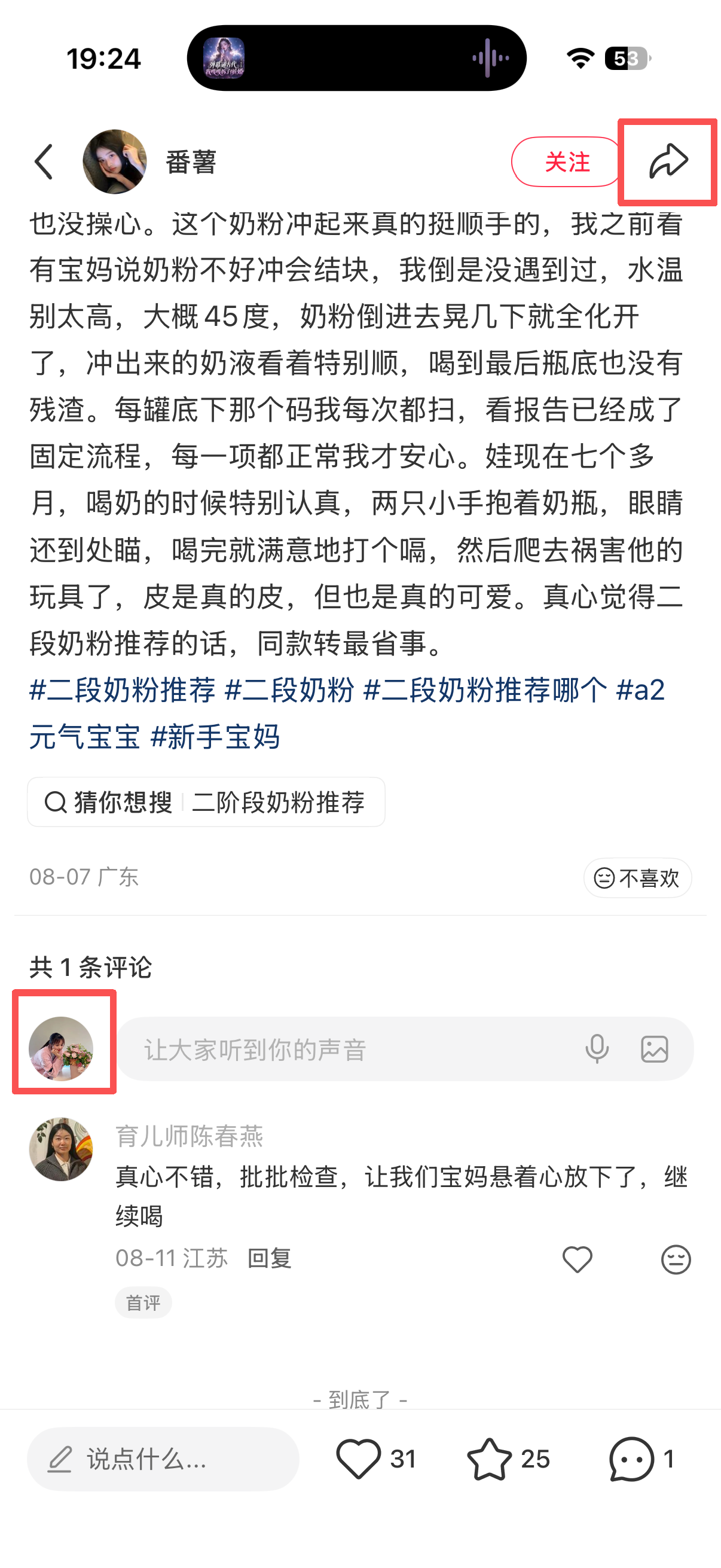 小红书 转发 评论 点赞 a2金-二段奶粉推荐02 步骤图4