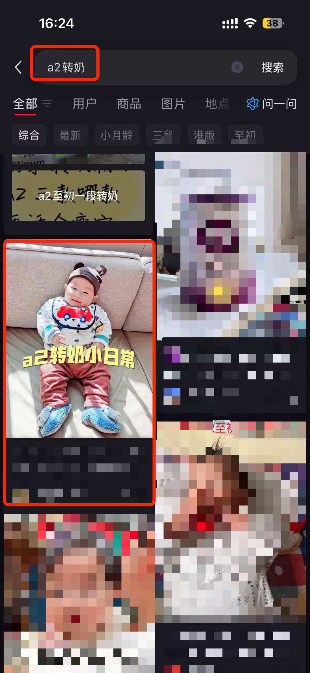 小红书 搜索 a2金 a2转奶5 步骤图1