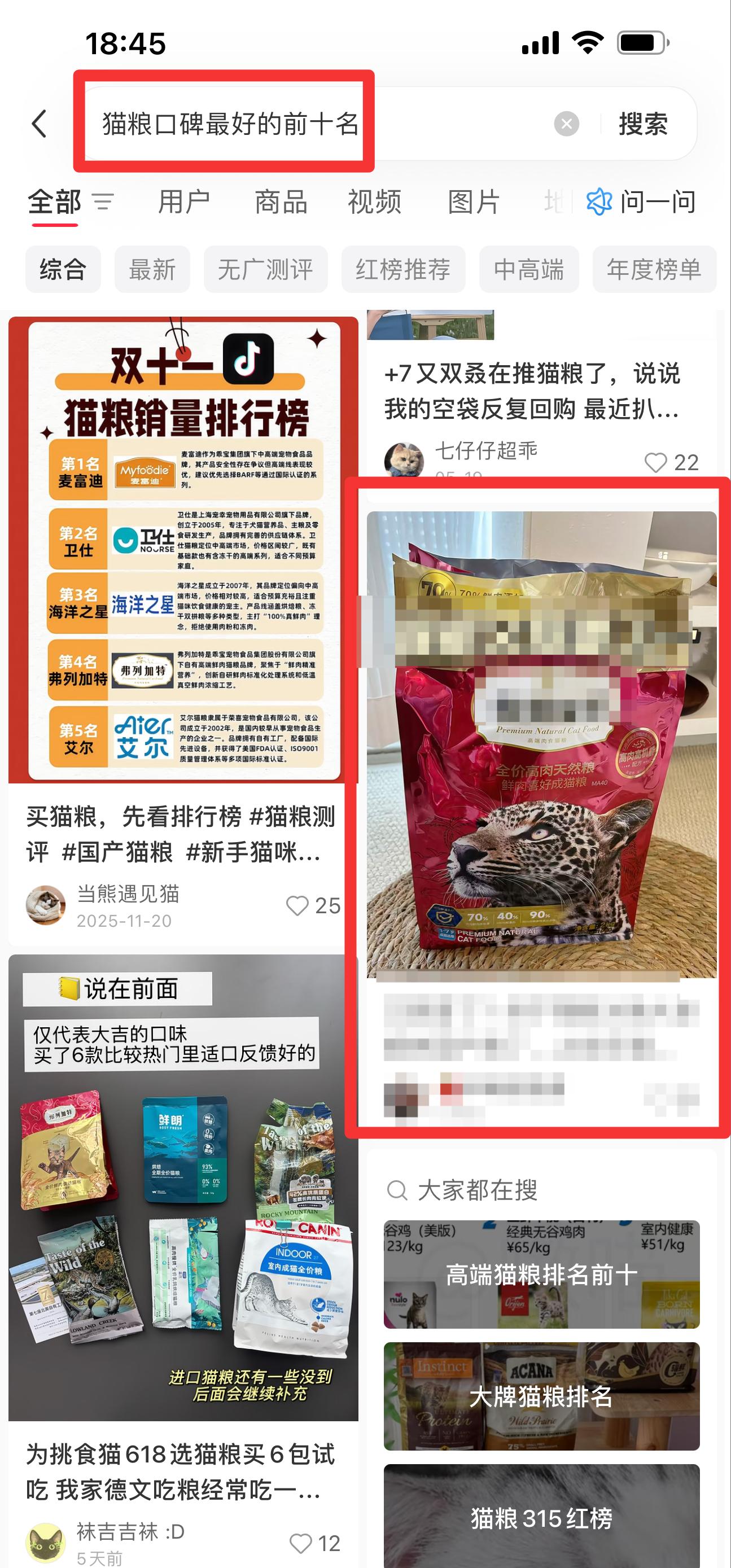 小红书 搜索 弗  猫粮口碑最好的前十名6 步骤图1