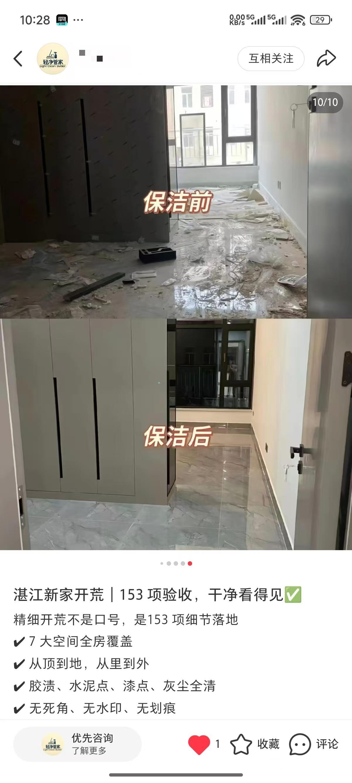 小红书 收藏 评论 轻净管家 收藏+评论 步骤图2
