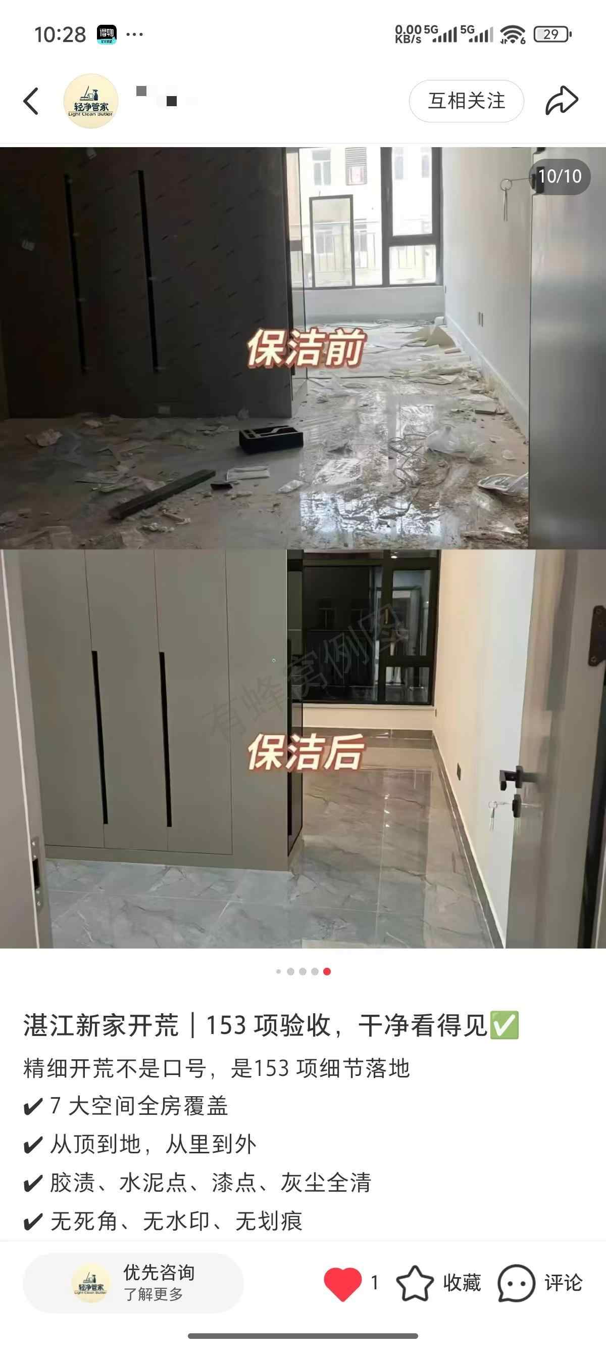 小红书 收藏 评论 轻净管家 收藏+评论 步骤图2