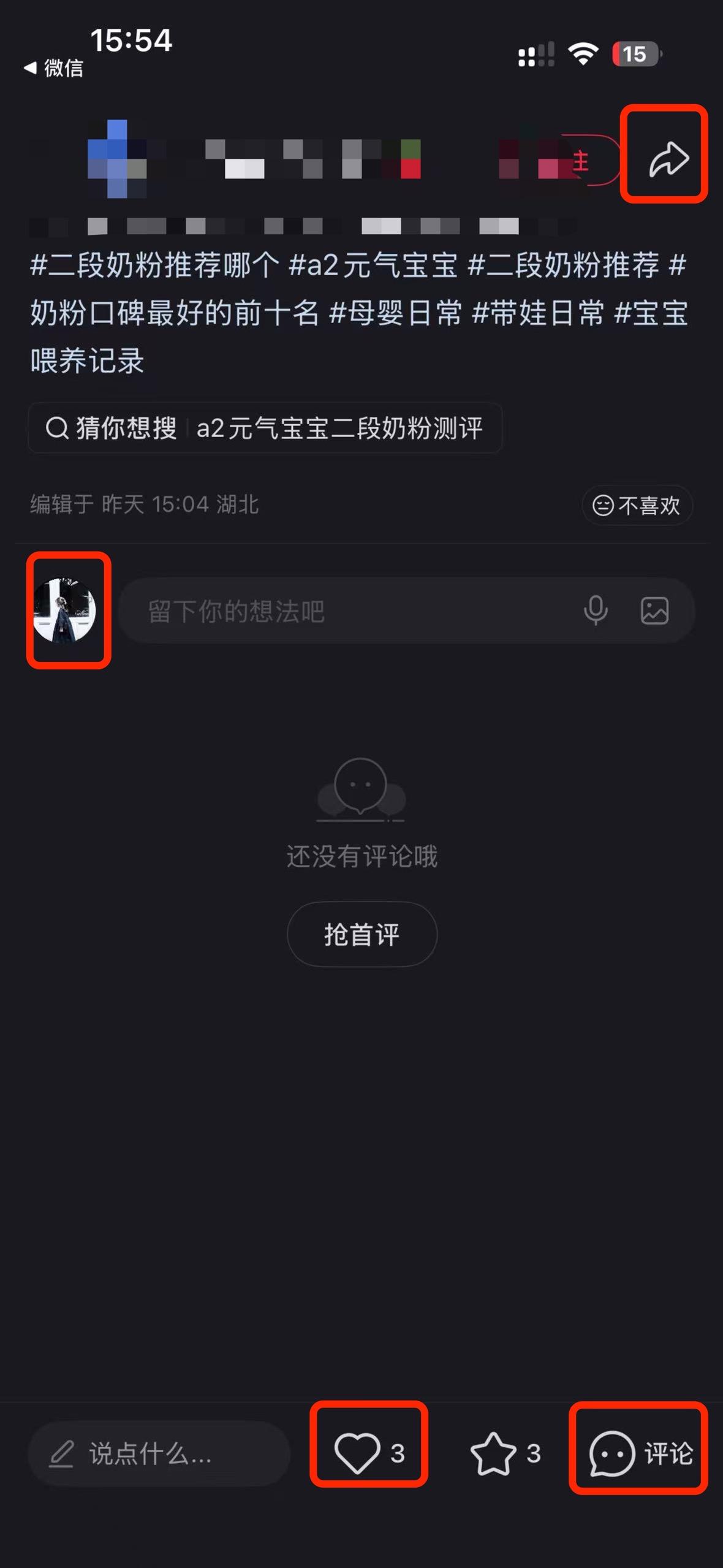 小红书 搜索 a2金 二段奶粉推荐哪个2 步骤图3