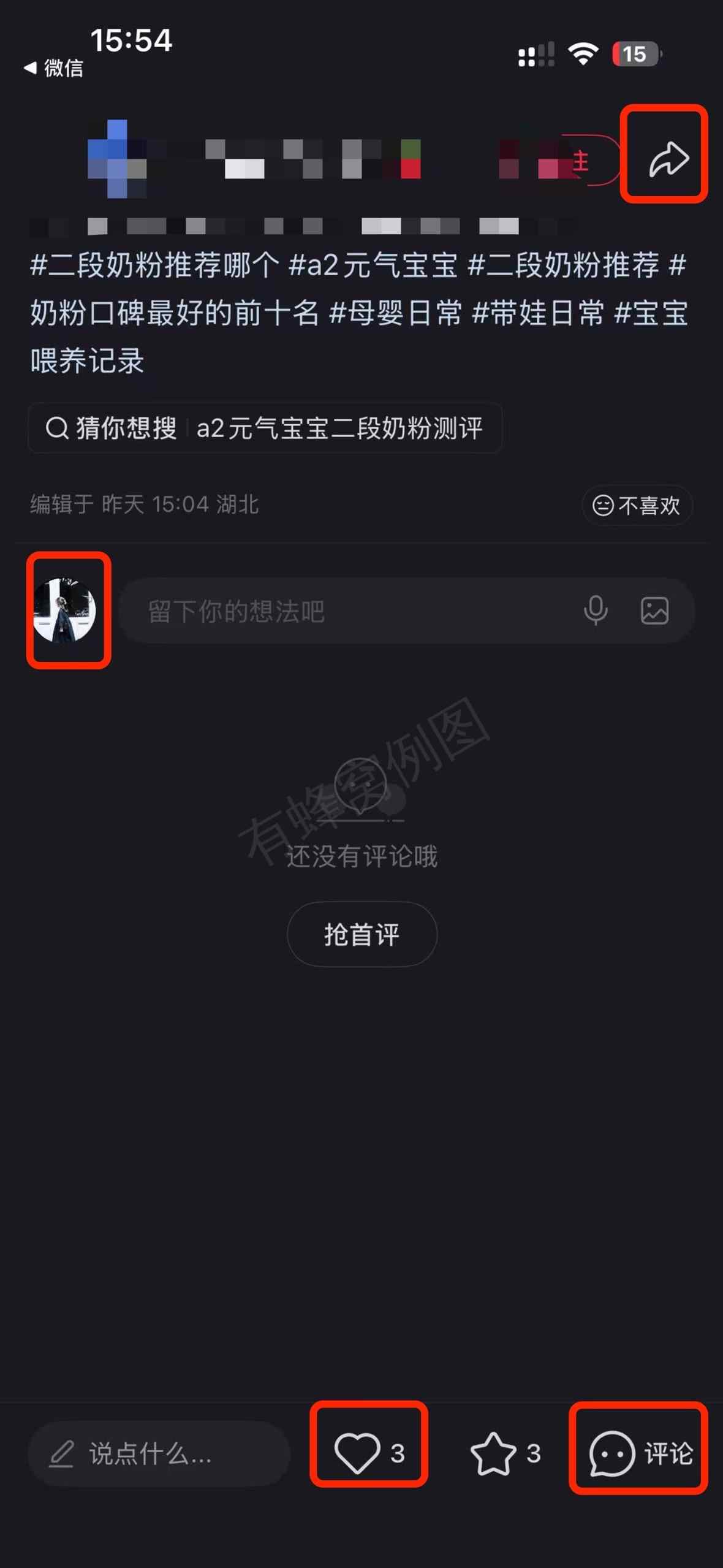 小红书 搜索 a2金 二段奶粉推荐哪个2 步骤图3