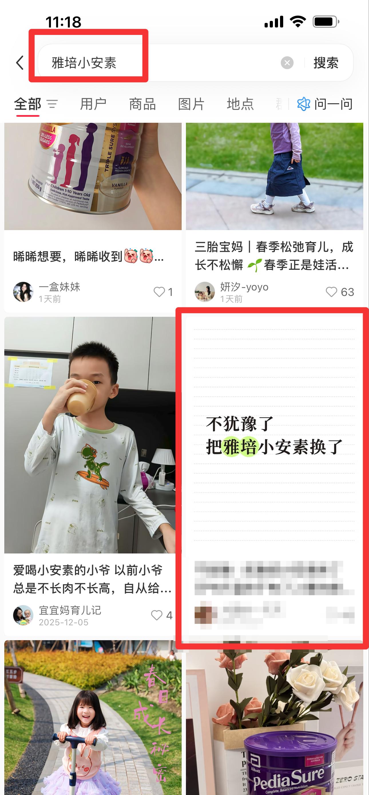 小红书 搜索 惠  雅培小安素26 步骤图1