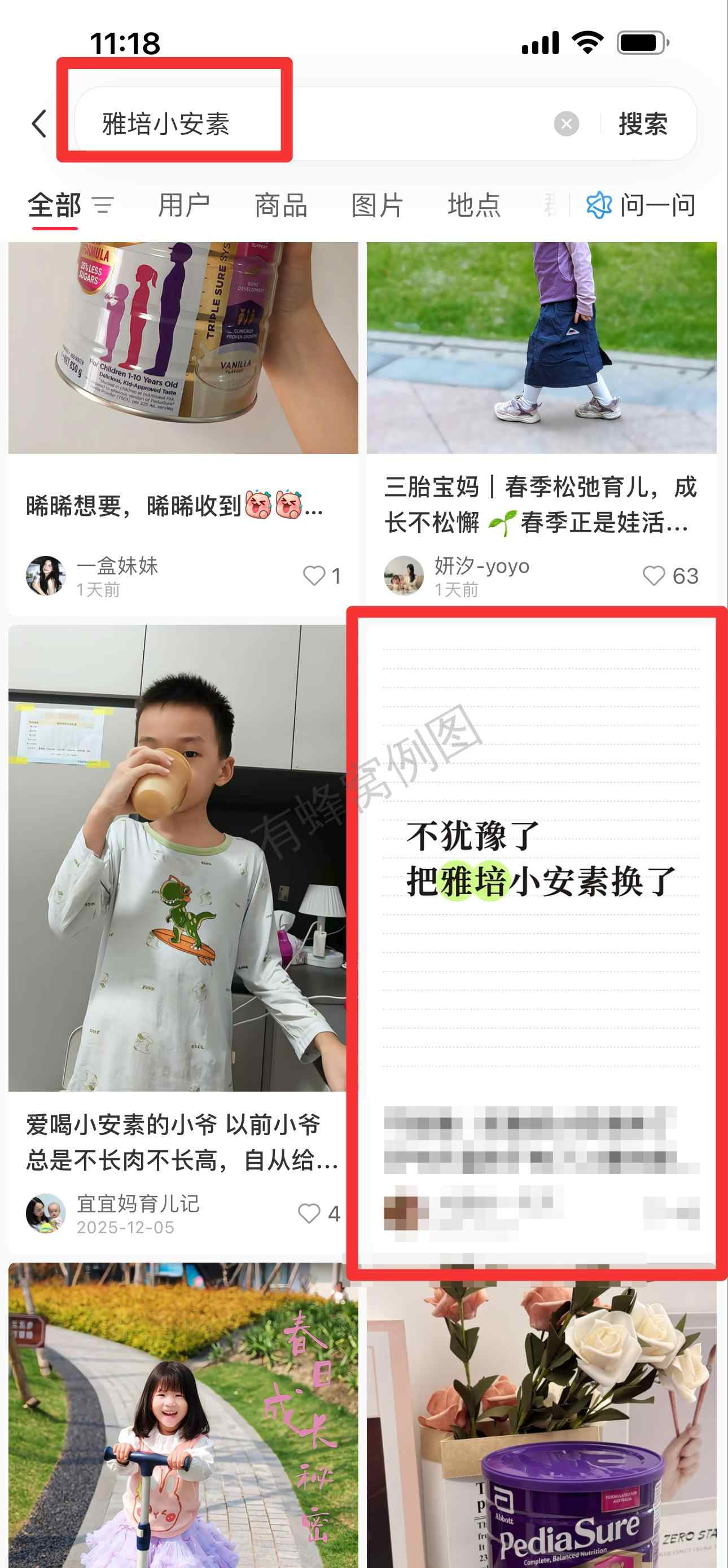 小红书 搜索 惠 雅培小安素26 步骤图1