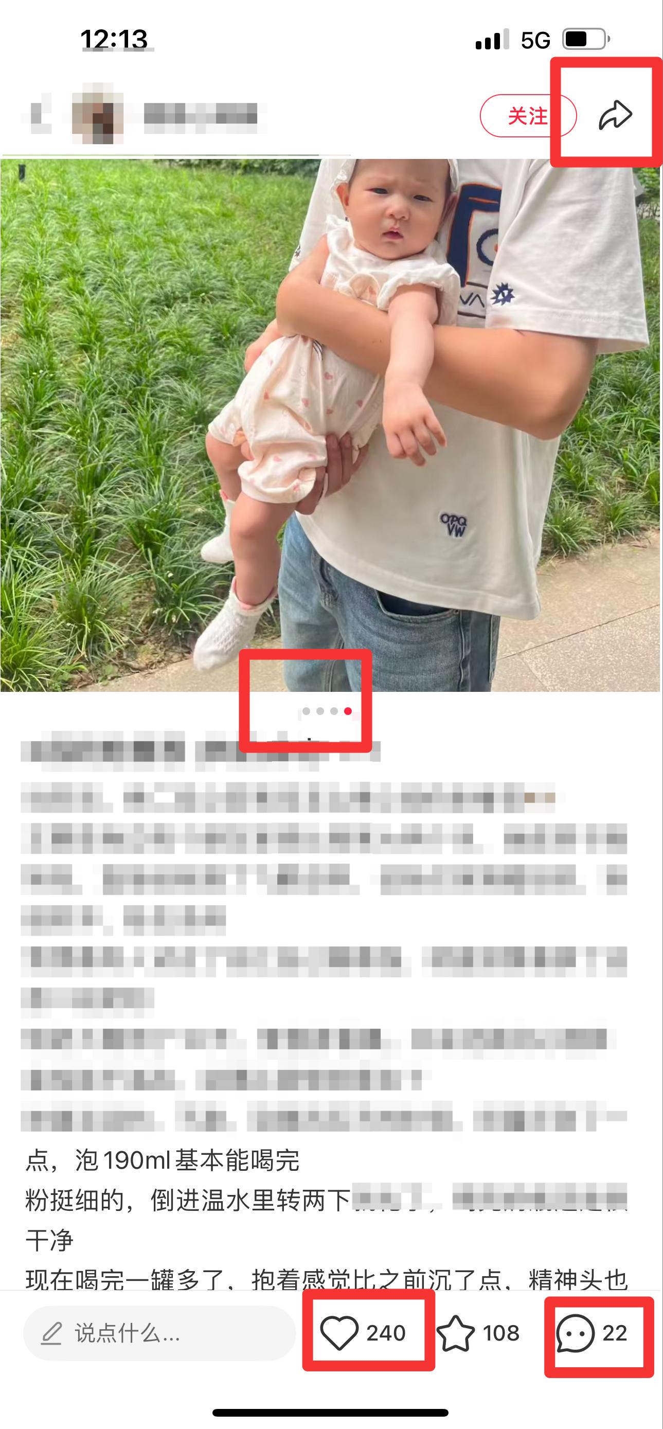小红书 搜索 迹  2段奶粉推荐16 步骤图2