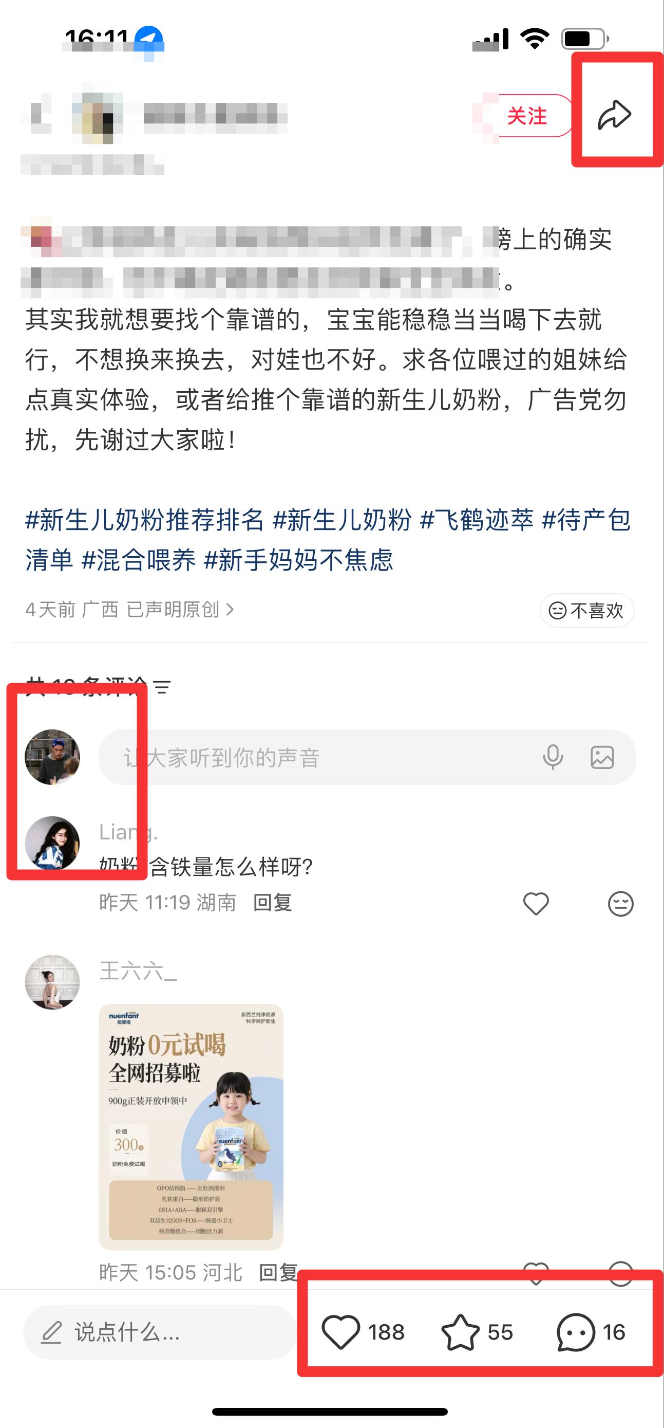 小红书 搜索 迹  新生儿奶粉推荐排名15 步骤图3