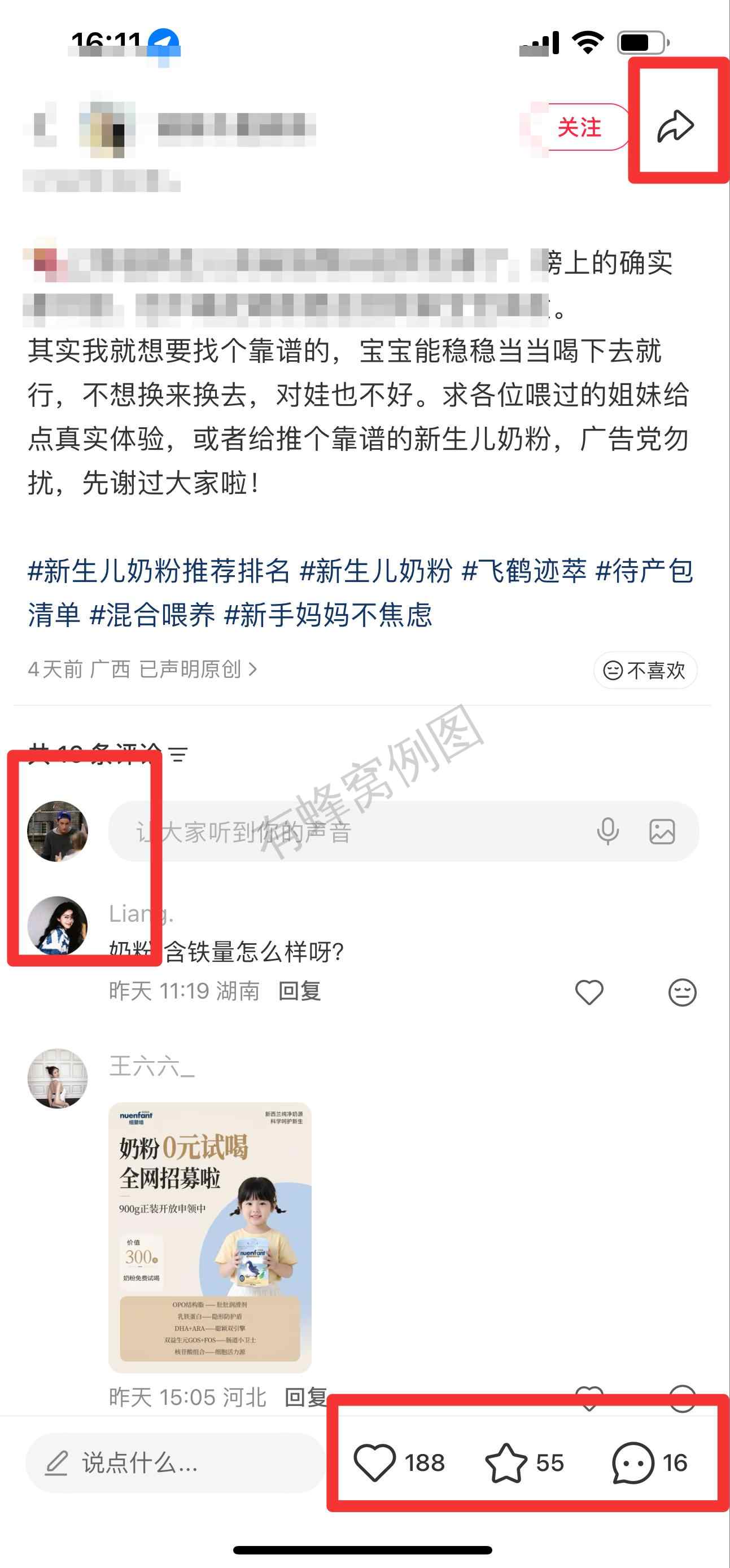 小红书 搜索 迹 新生儿奶粉推荐排名15 步骤图3