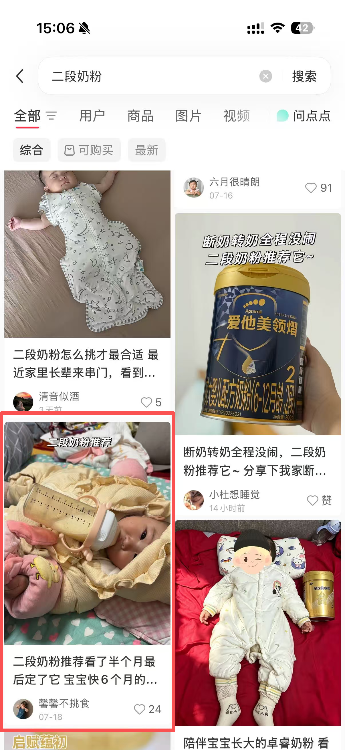 小红书 转发 评论 点赞 a2金-二段奶粉1 验收样图1