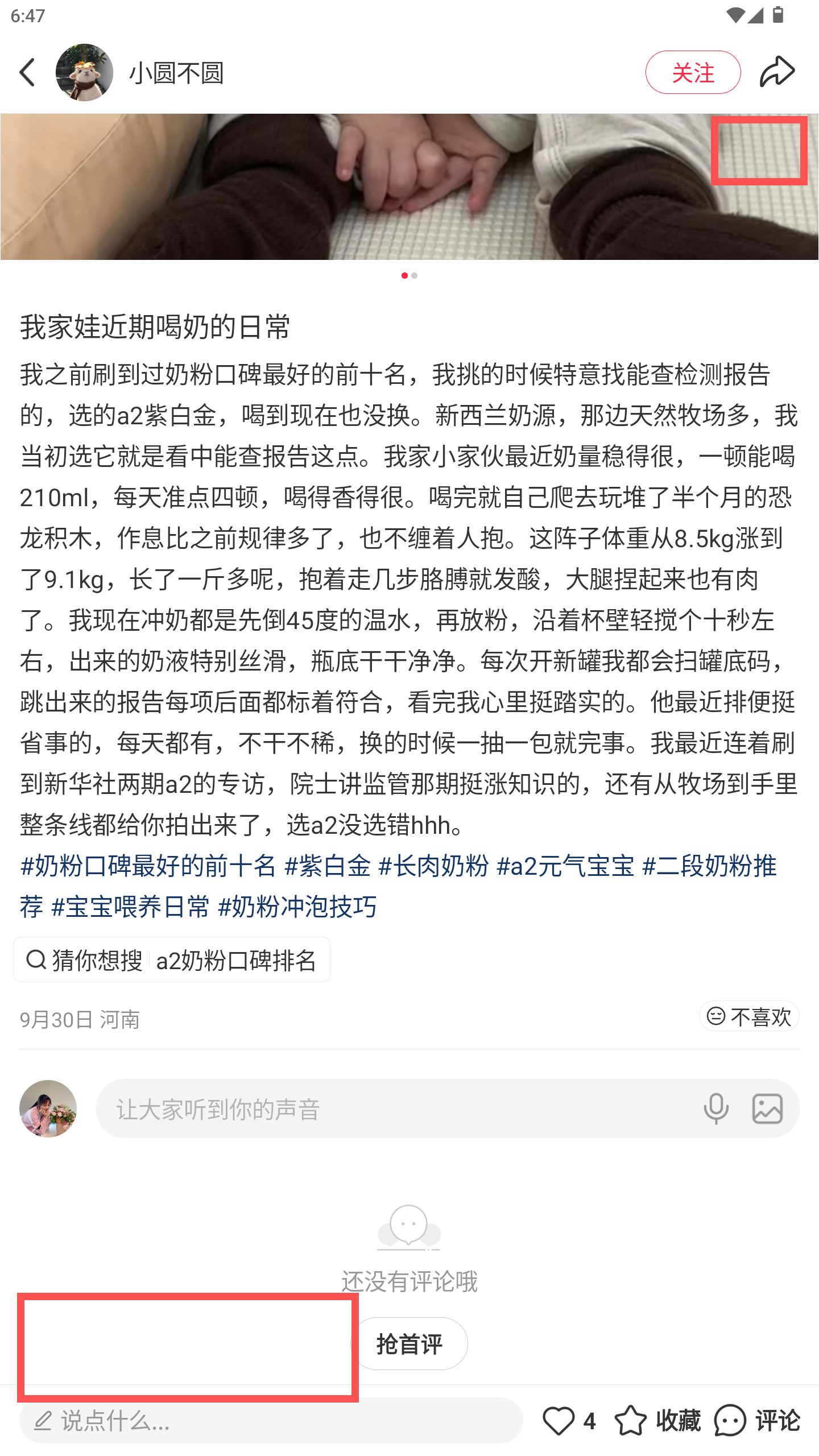 小红书 转发 评论 点赞 a2金-进口奶粉口碑最好的前十名-20261015-06 步骤图3