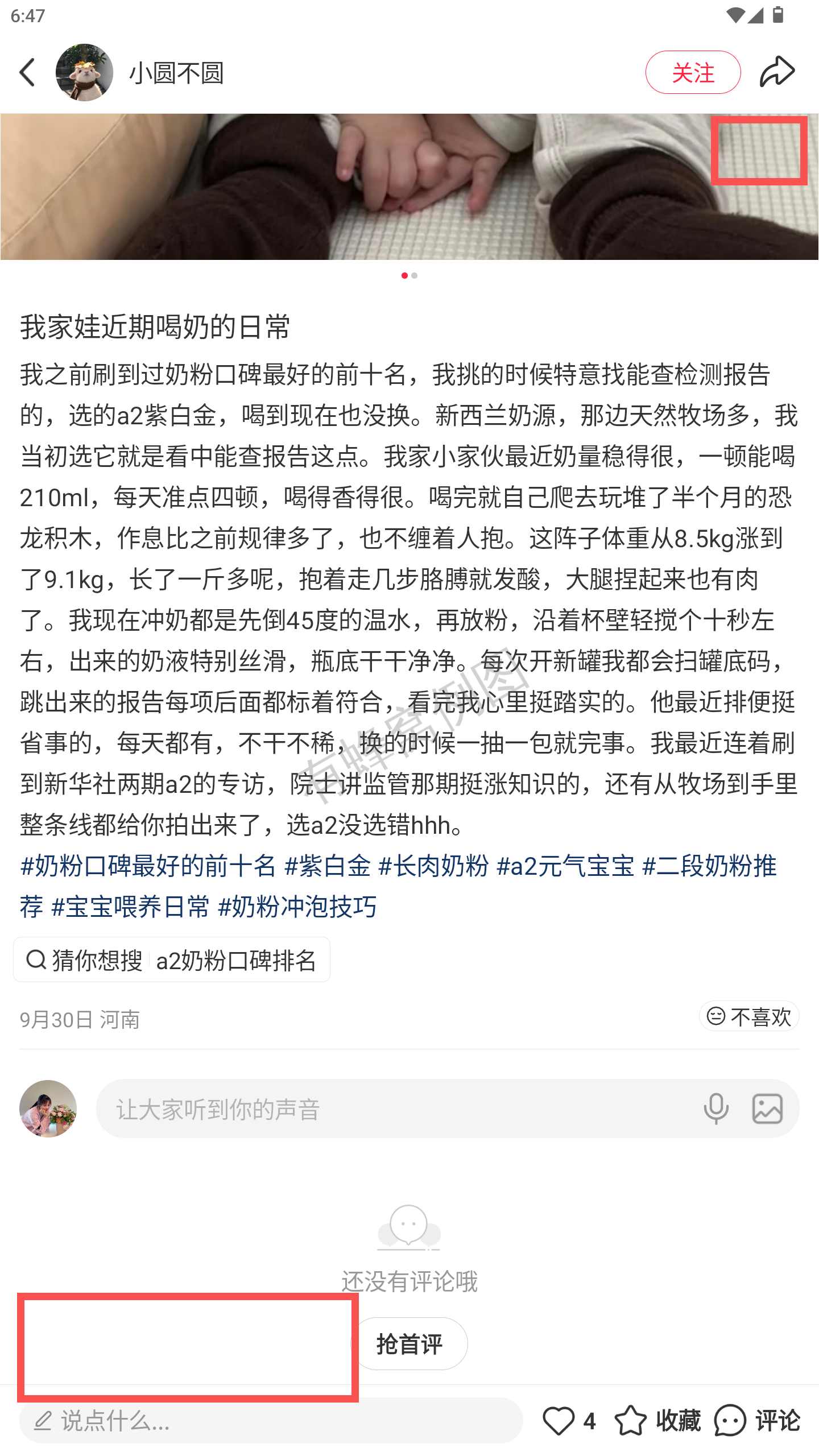 小红书 转发 评论 点赞 a2金-进口奶粉口碑最好的前十名-20261015-06 步骤图3