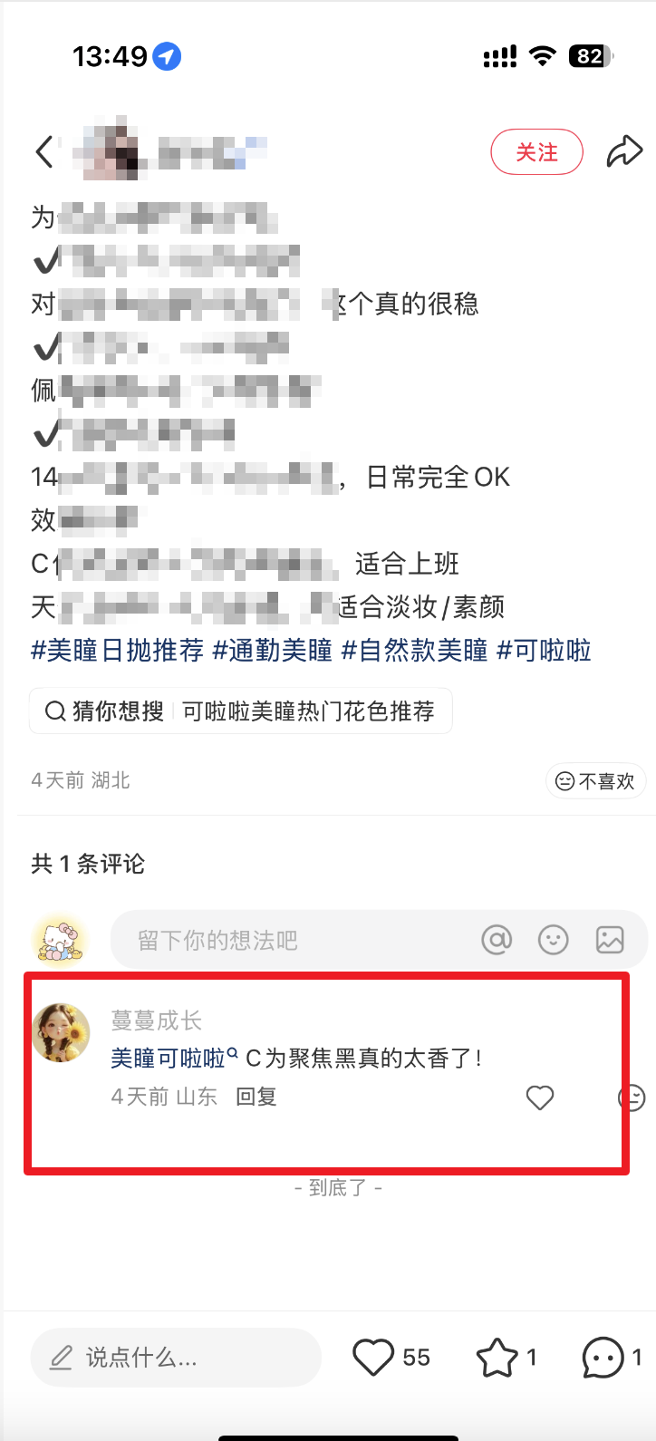 小红书 搜索 收藏 评论 手机用户150****8977的推荐 验收样图2