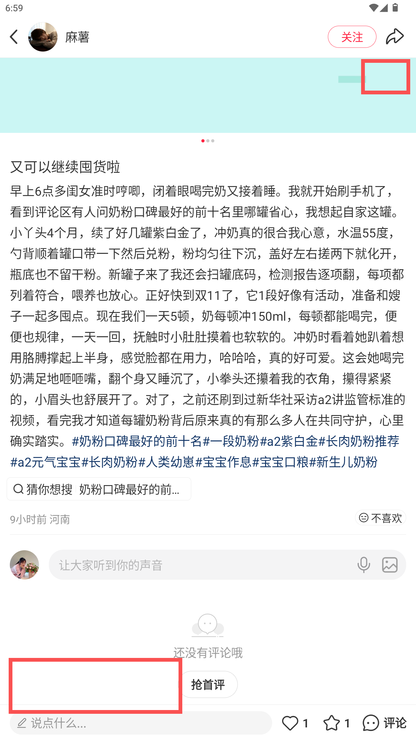 小红书 转发 评论 点赞 a2金-1段奶粉口碑最好的前十名-20261015-14 步骤图3