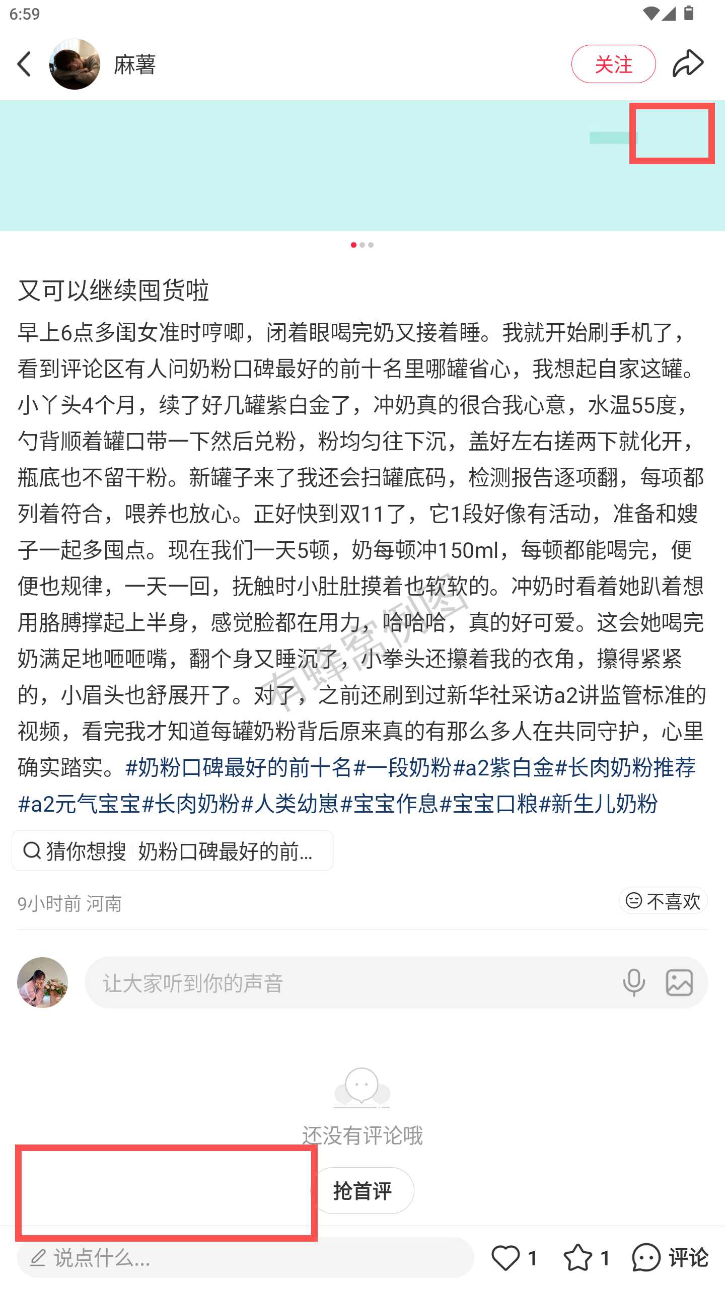 小红书 转发 评论 点赞 a2金-1段奶粉口碑最好的前十名-20261015-14 步骤图3