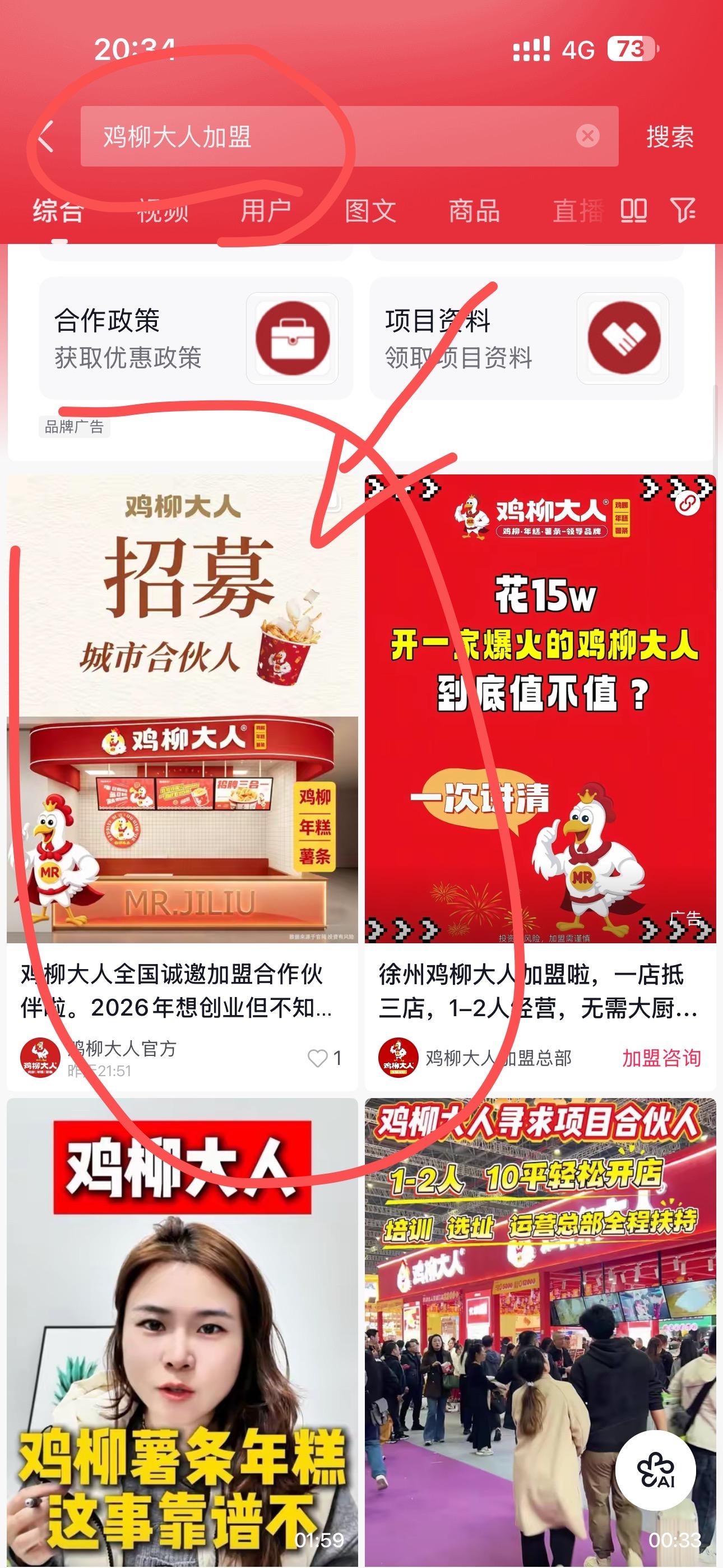抖音 搜索 点赞 收藏 评论 手机用户171****4575的推荐 步骤图1