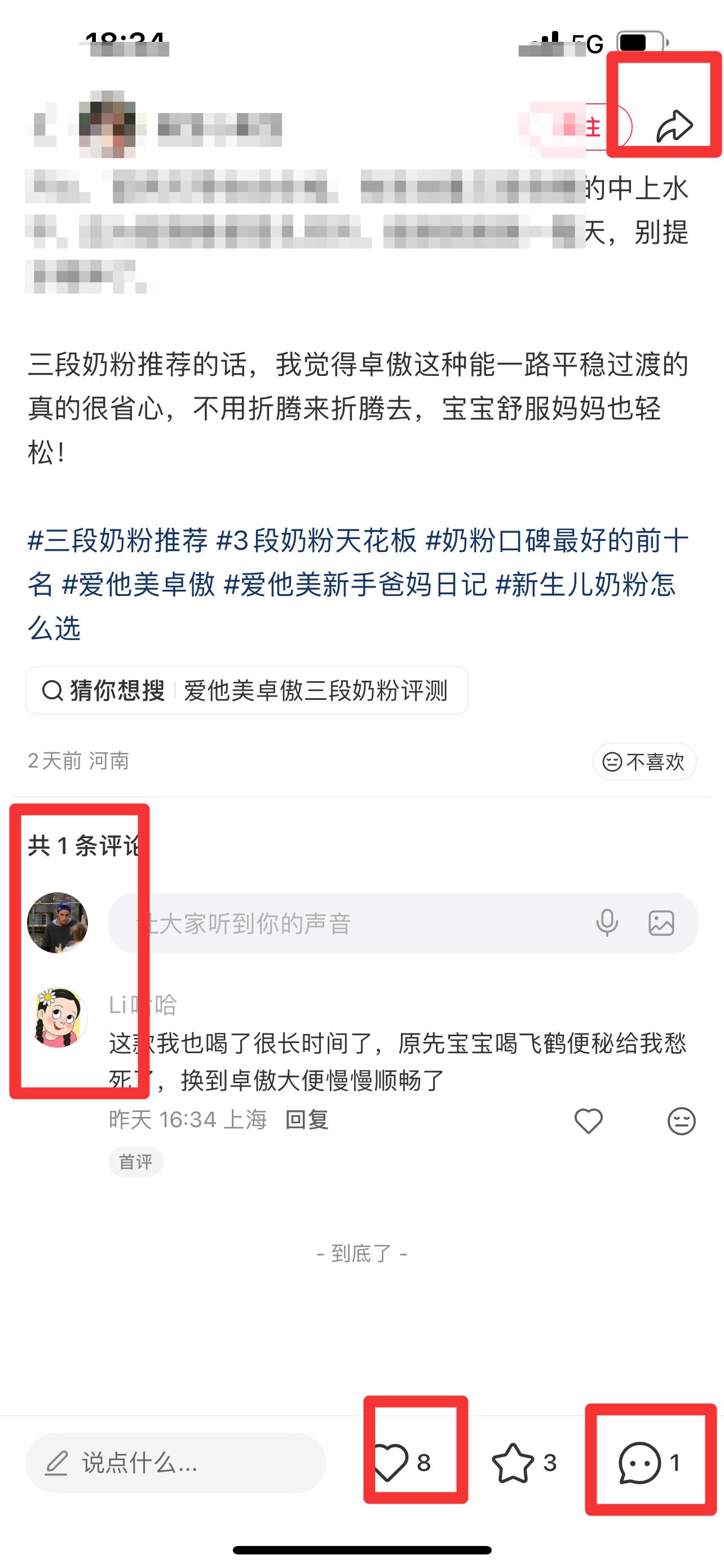 小红书 搜索 霸AP  三段奶粉推荐33 步骤图3