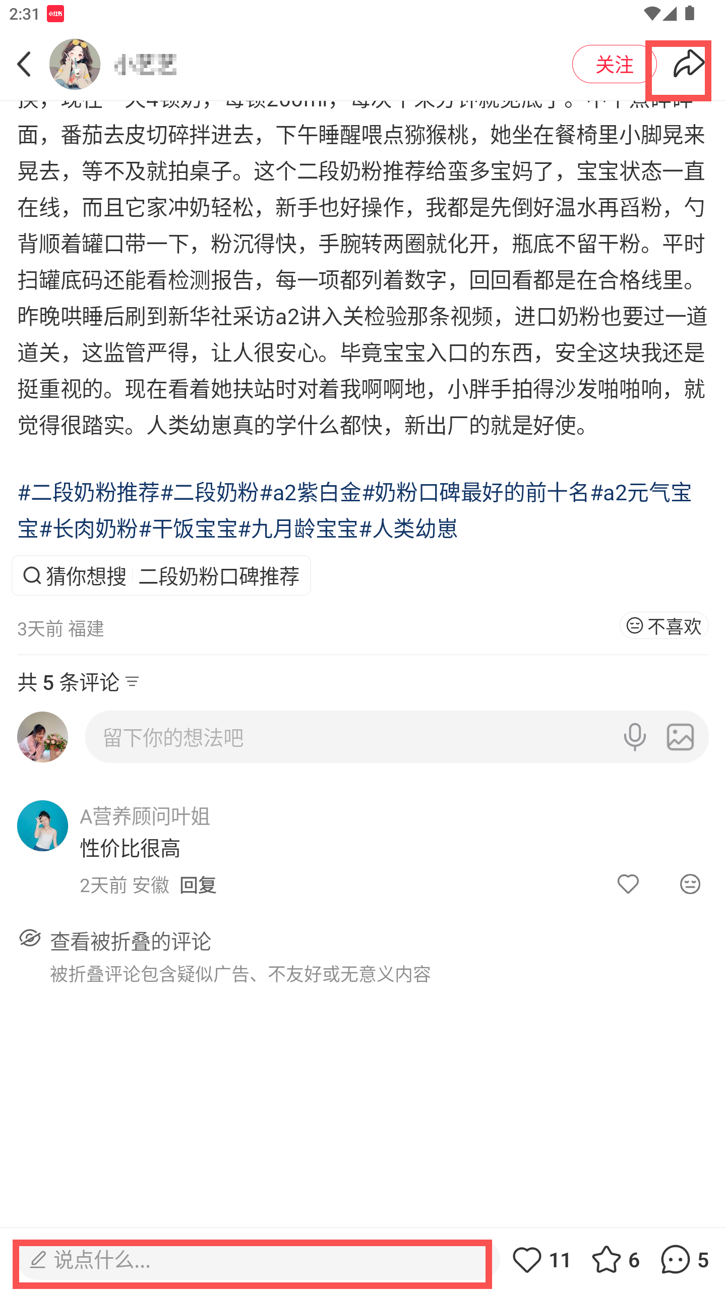 小红书 转发 评论 点赞 a2金-二段奶粉-20261019-01 步骤图3