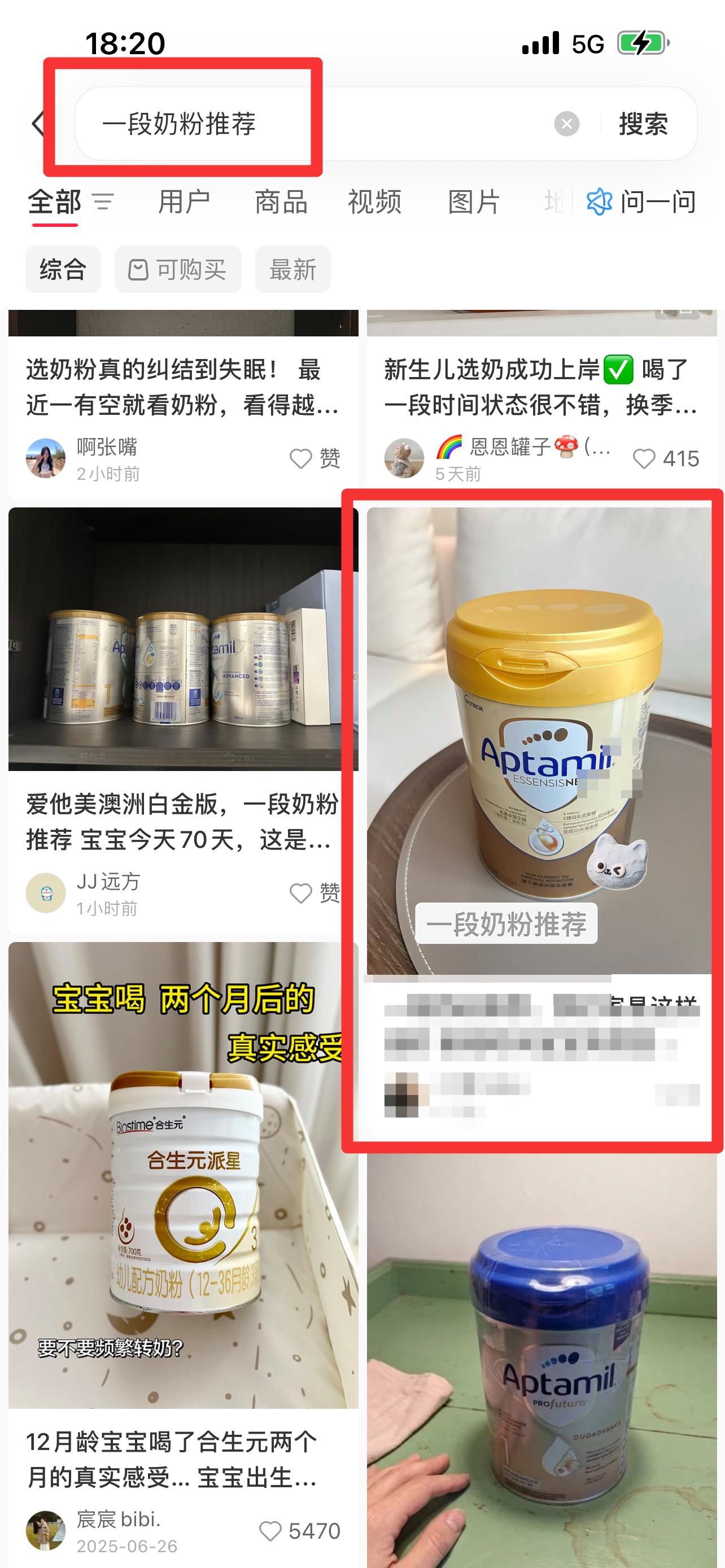 小红书 搜索 霸至 一段奶粉推荐5 步骤图1