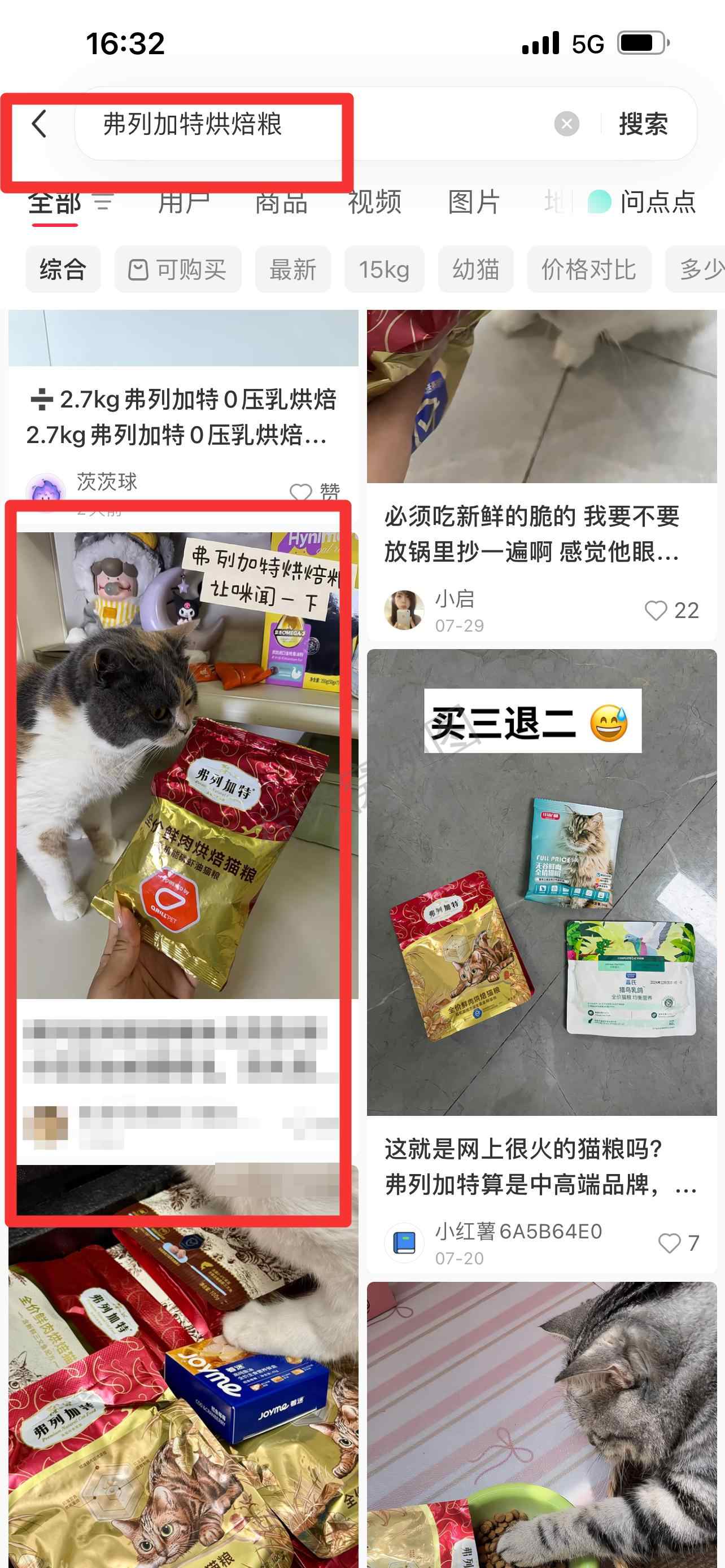 小红书 搜索 弗 弗列加特烘焙粮8 步骤图1