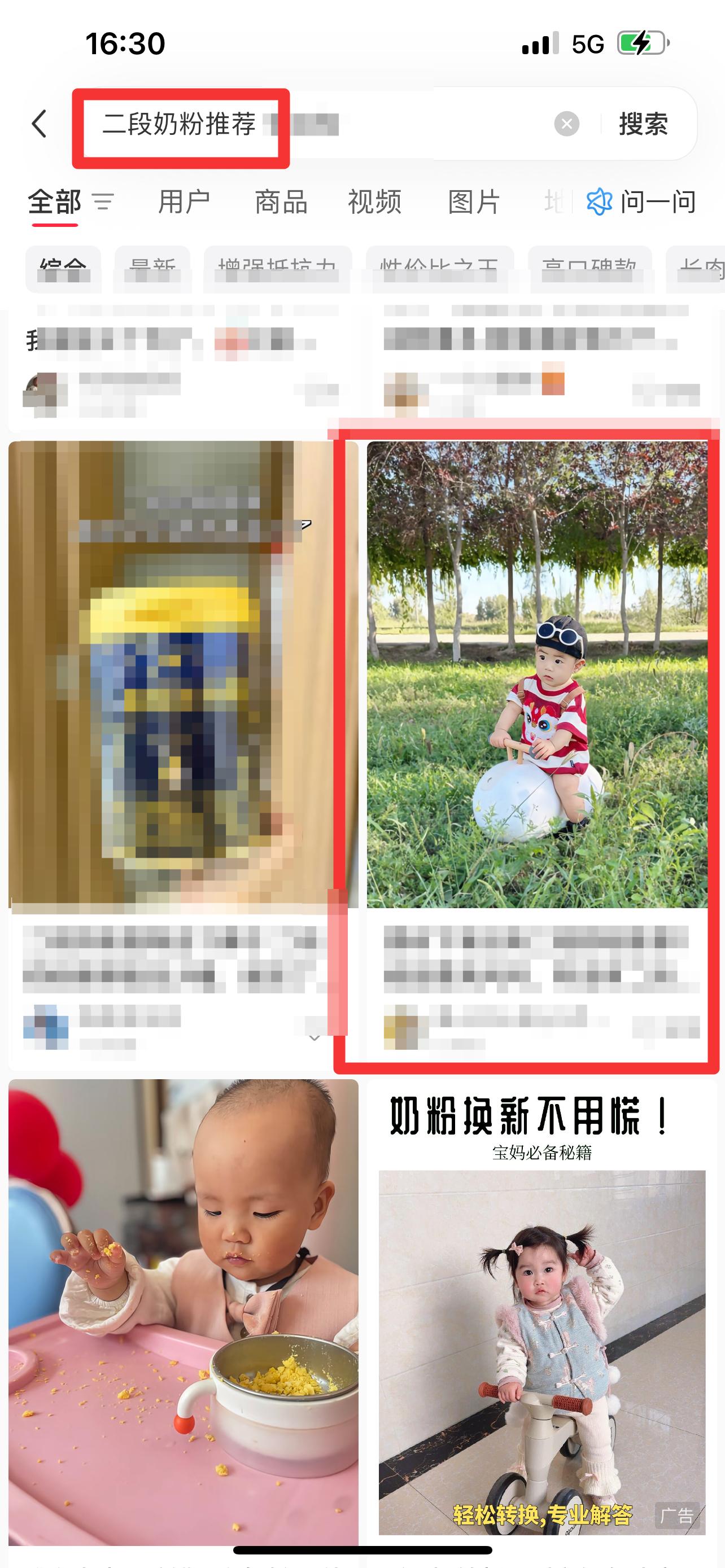 小红书 搜索 迹  二段奶粉推荐13 步骤图1