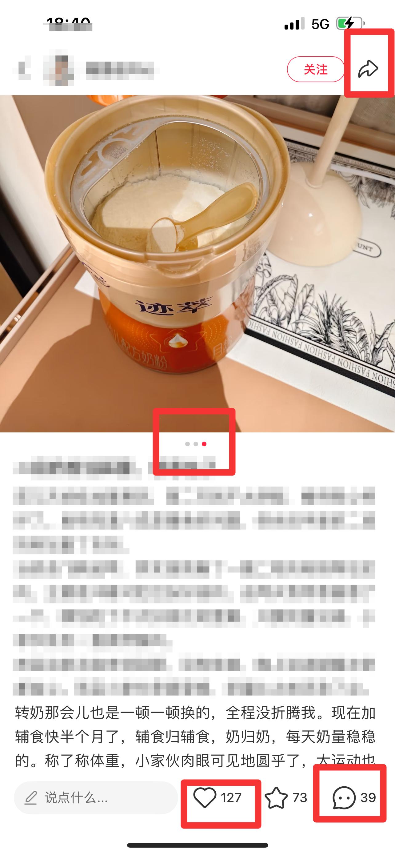 小红书 搜索 迹  二段奶粉16 步骤图2